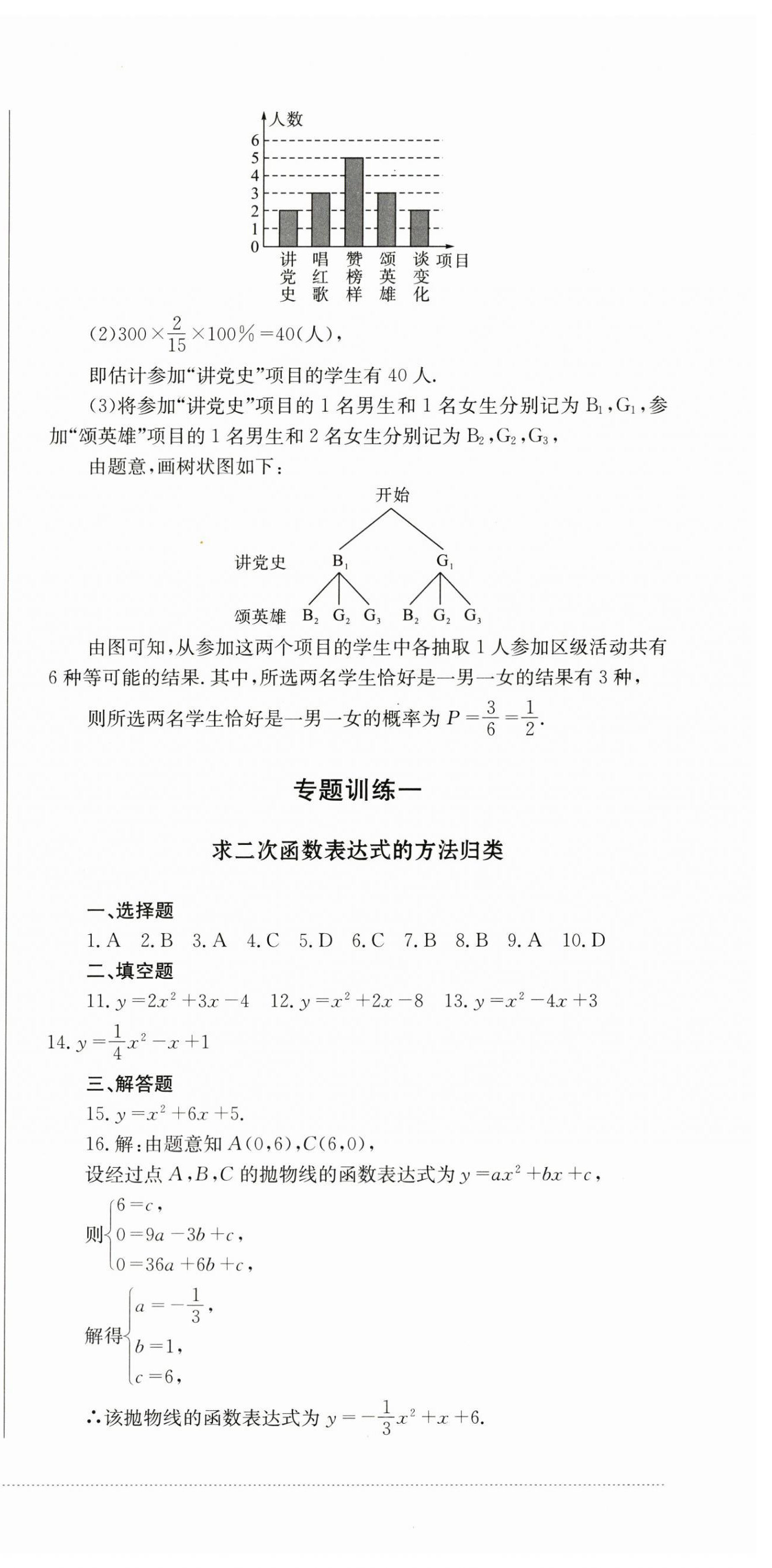 2024年學(xué)情點評四川教育出版社九年級數(shù)學(xué)下冊華師大版 第9頁