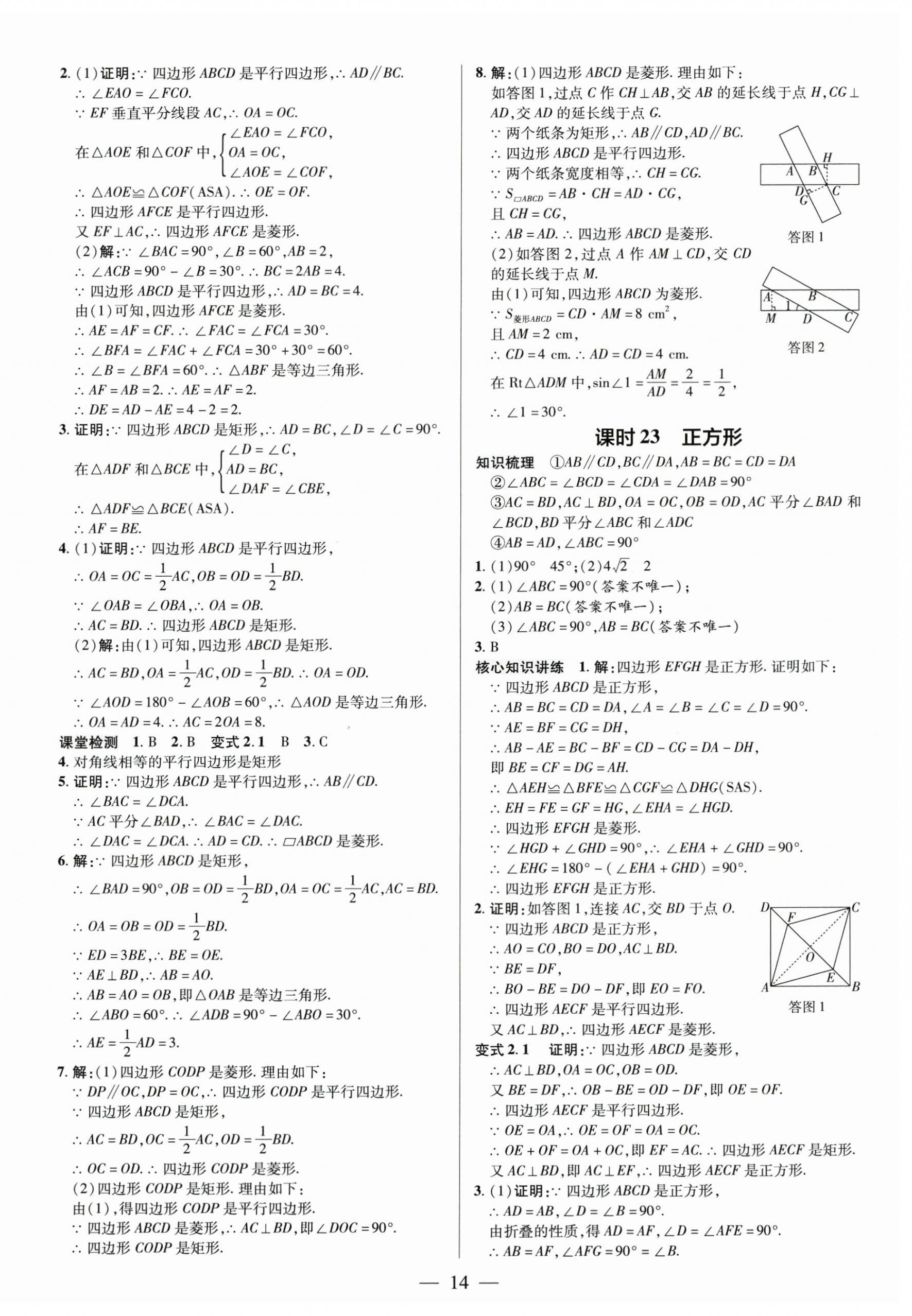 2025年領跑中考數(shù)學深圳專版 第14頁