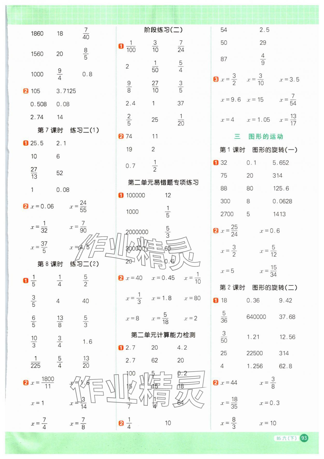 2024年阳光同学计算小达人六年级数学下册北师大版&nbsp;参考答案第3页