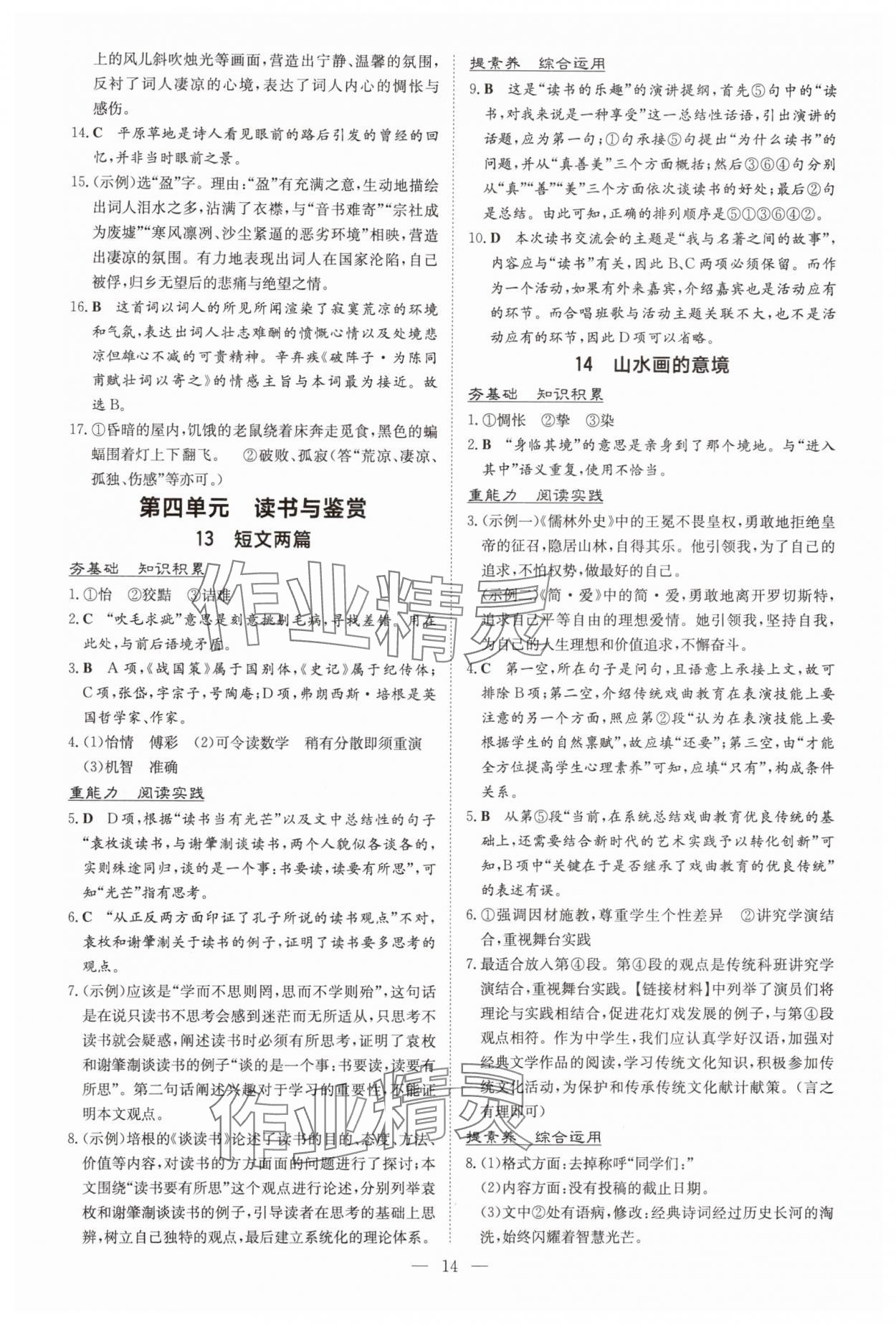 2025年导与练九年级语文全一册人教版贵州专版 第14页