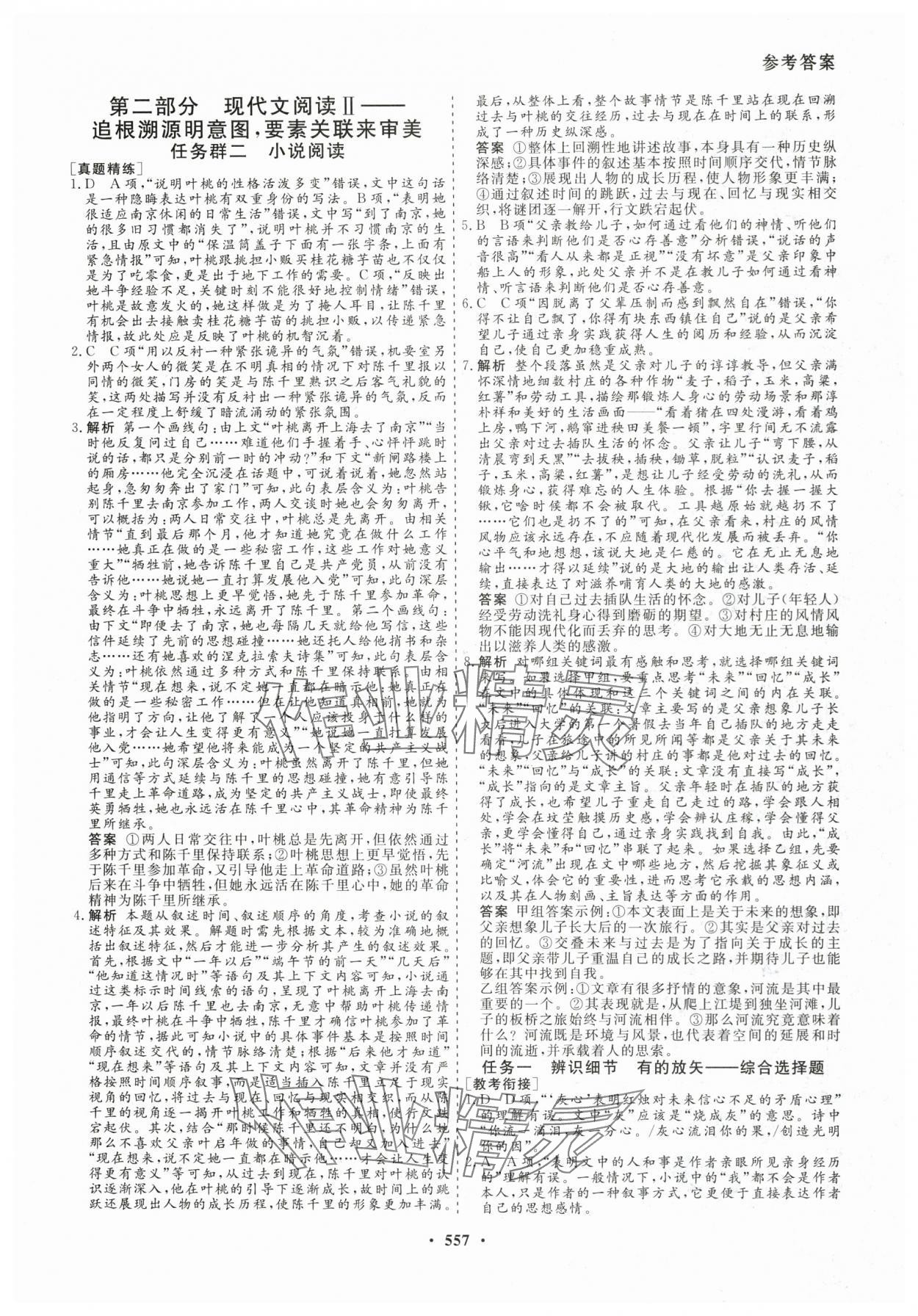 2026年創(chuàng)新導(dǎo)學(xué)案高考總復(fù)習(xí)語文 第7頁