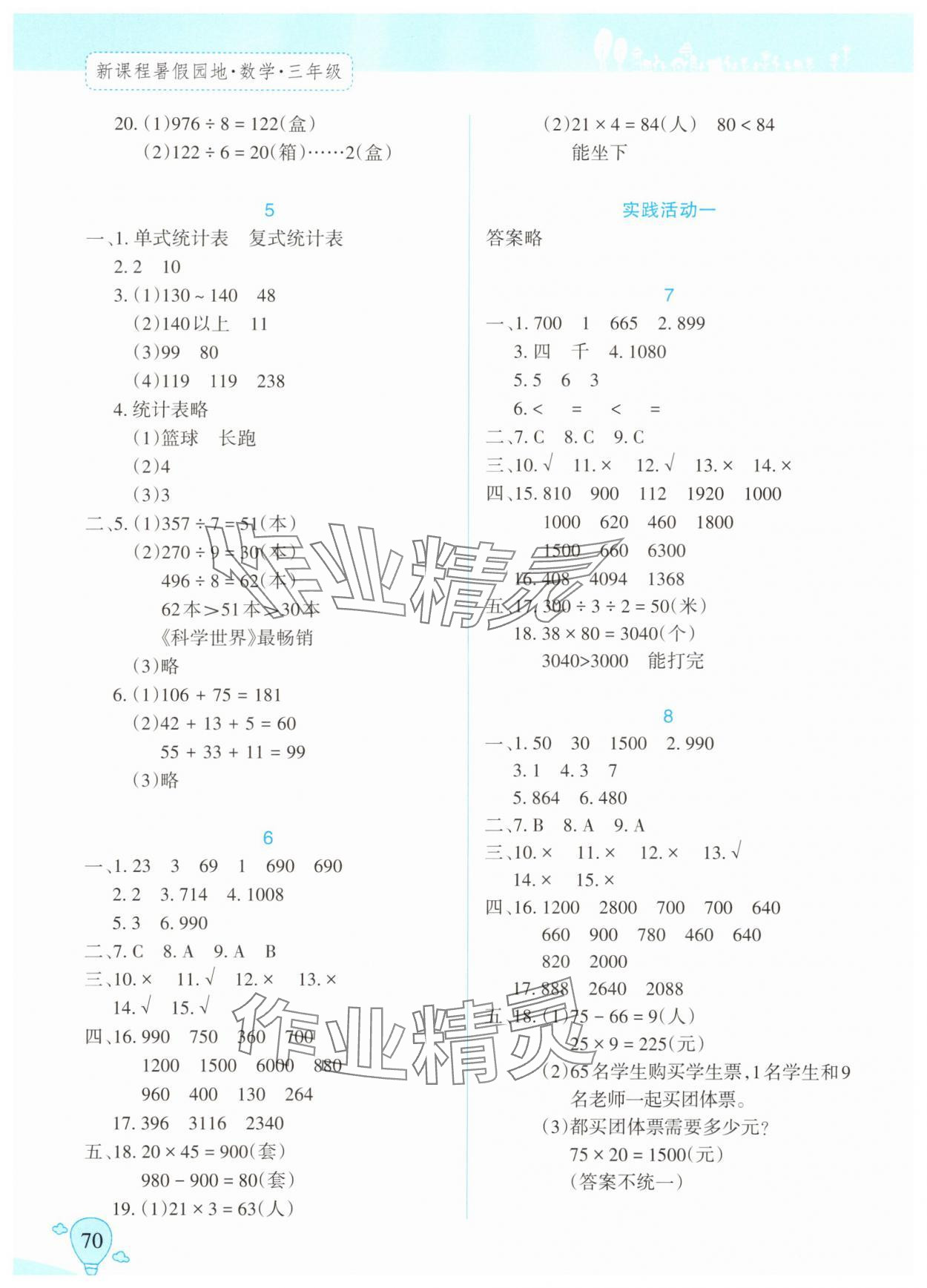 2025年新课程暑假园地三年级数学 第2页