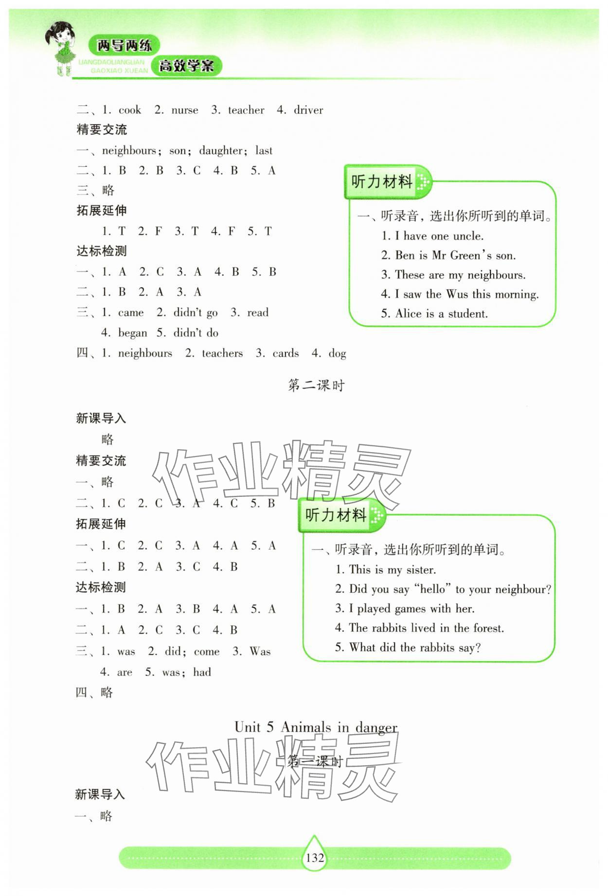 2025年新课标两导两练高效学案六年级英语上册沪教版 第6页