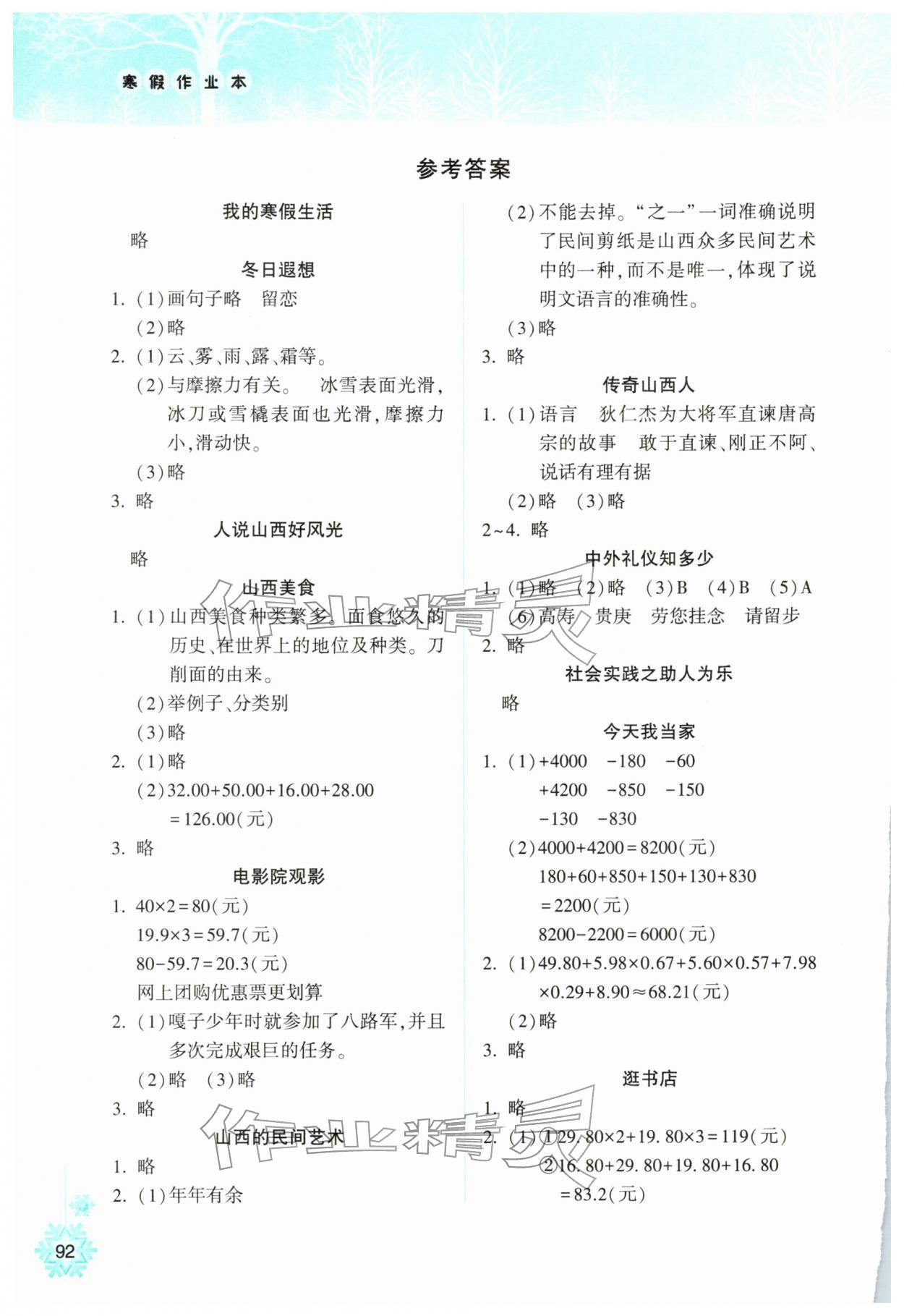 2026年寒假作业本希望出版社五年级&nbsp;参考答案第1页