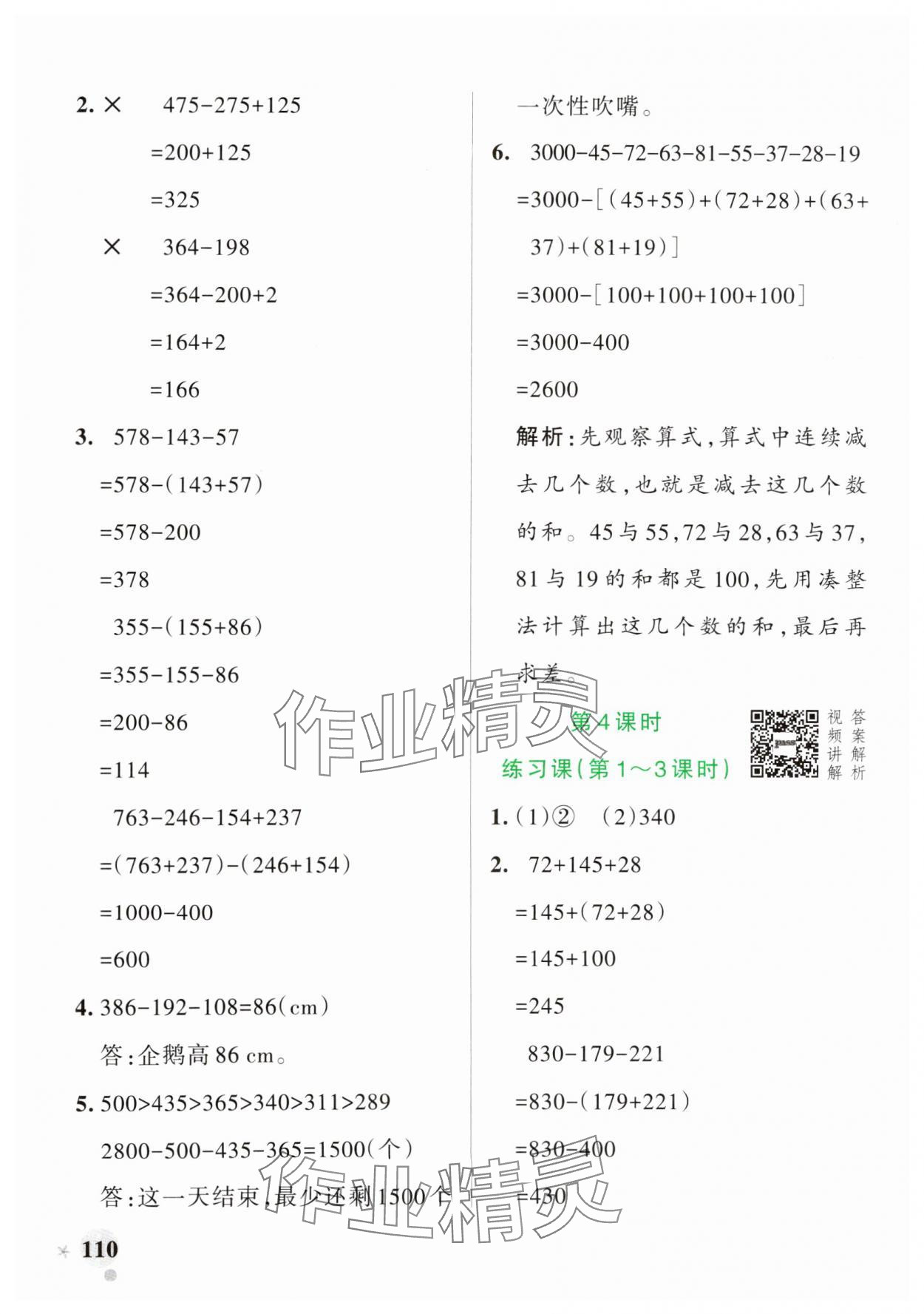 2025年小學學霸作業(yè)本四年級數(shù)學下冊人教版 參考答案第10頁