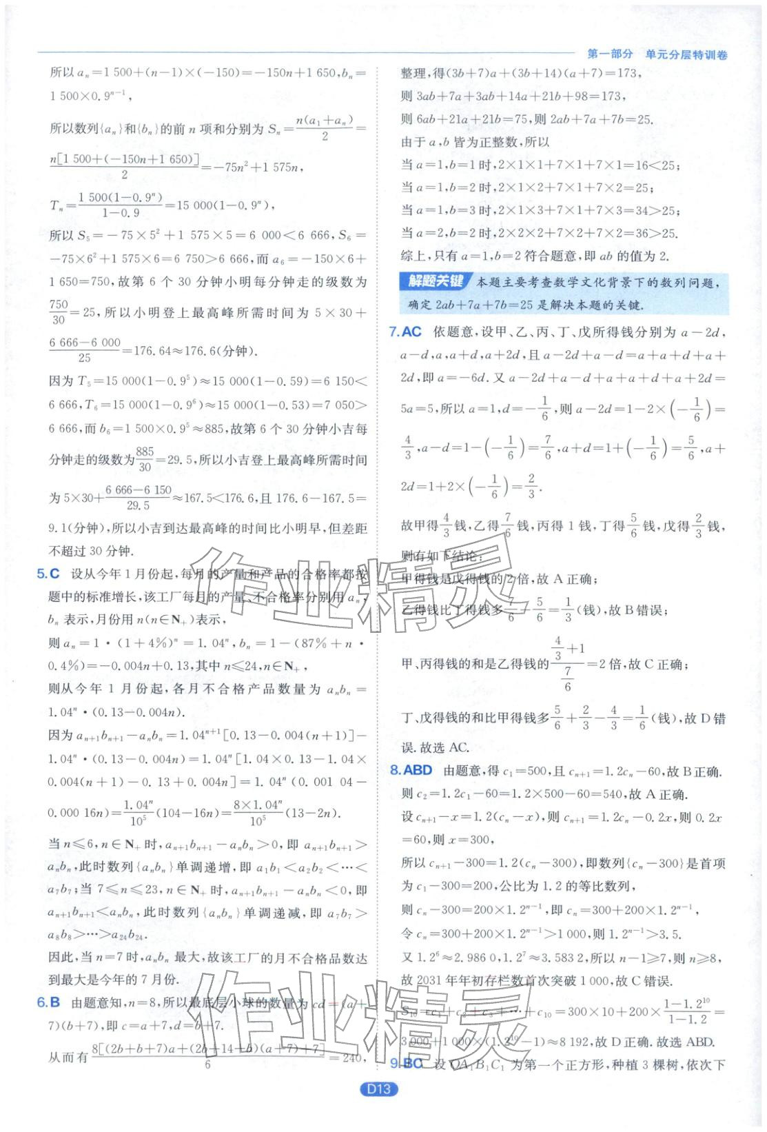 2026年實驗班全優(yōu)檢測卷高中數(shù)學選擇性必修第二冊北師大版&nbsp;第13頁