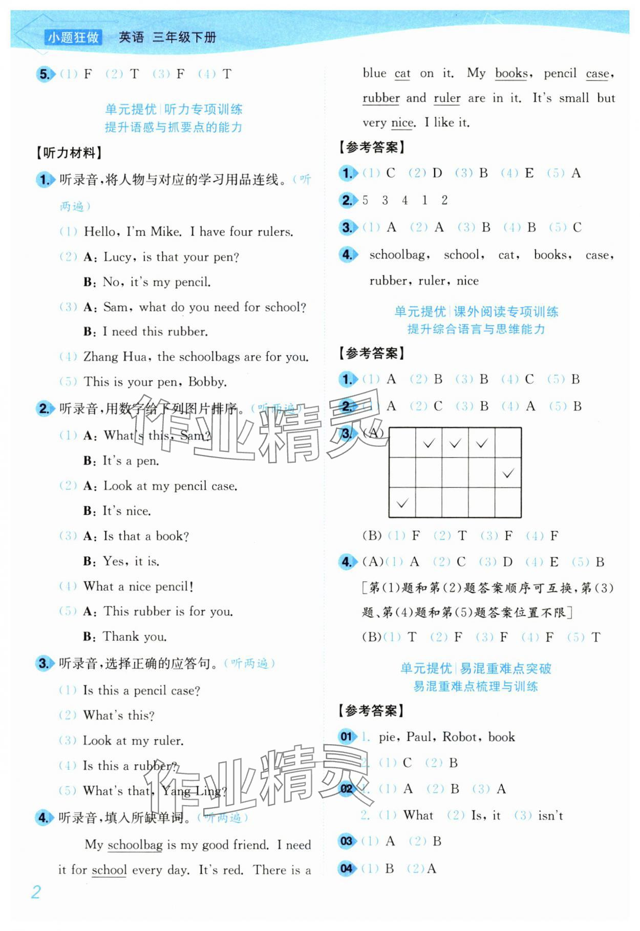 2025年小题狂做培优作业本三年级英语下册译林版 第2页