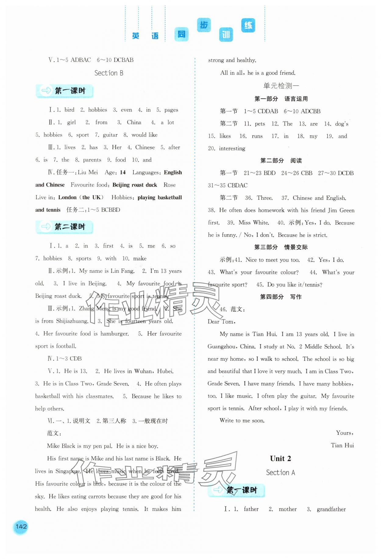 2025年同步训练河北人民出版社七年级英语上册人教版 参考答案第3页