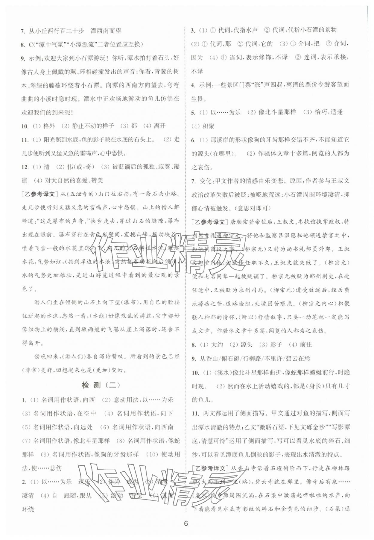 2025年通城学典活页检测八年级语文下册人教版安徽专版 第6页