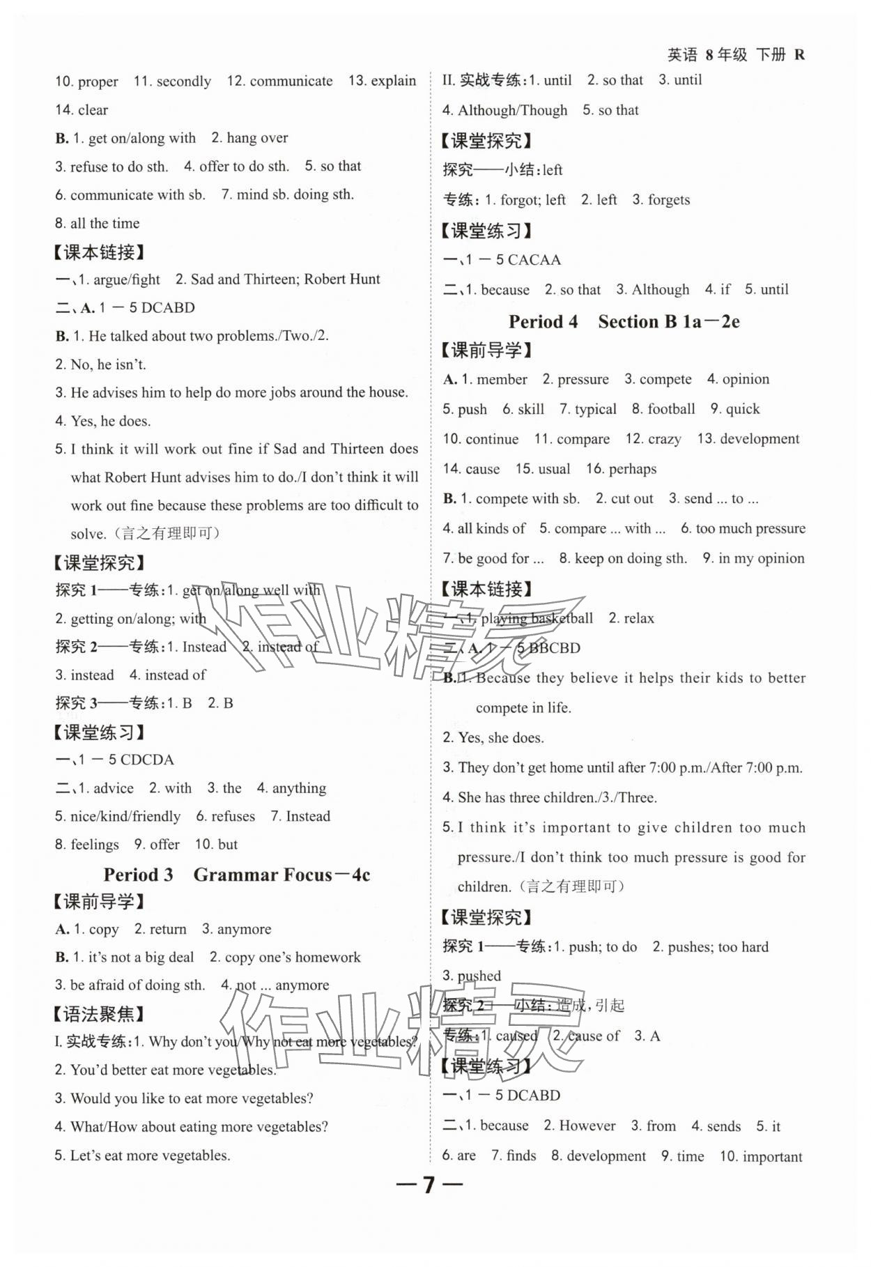 2024年全程突破八年級(jí)英語下冊(cè)人教版 第7頁