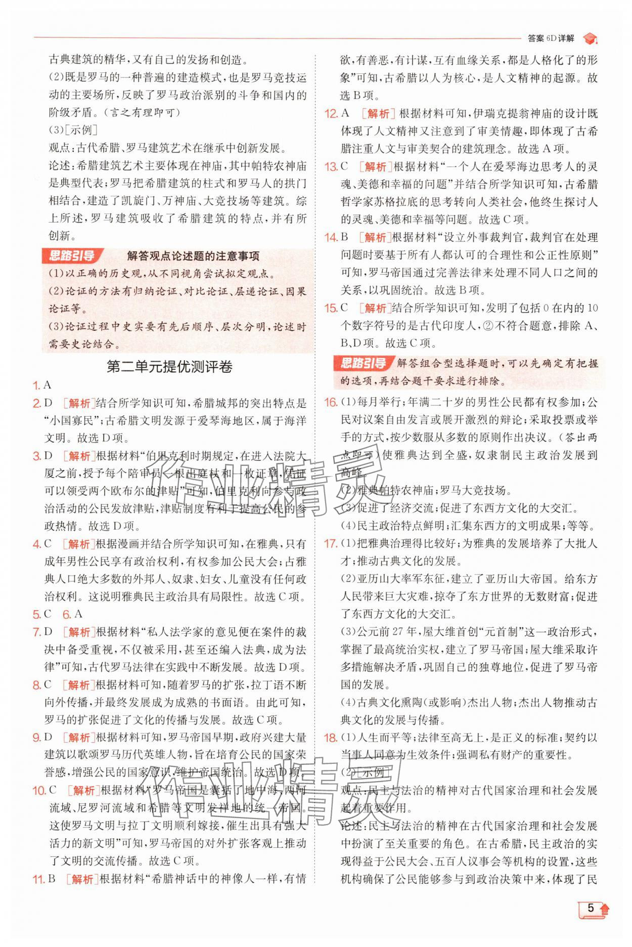 2025年实验班提优训练九年级历史上册人教版 第5页