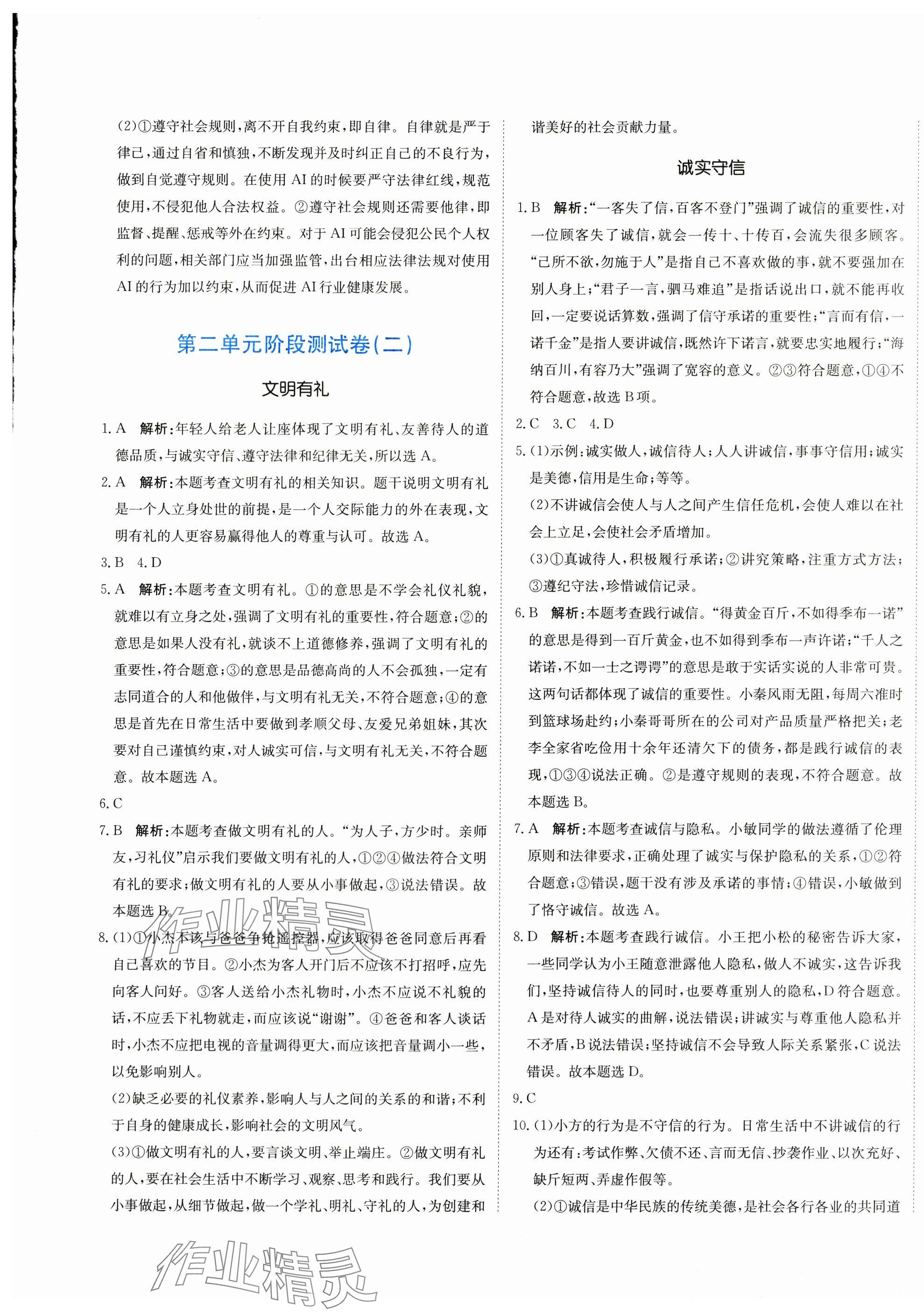 2025年提分教练八年级道德与法治上册人教版 第5页