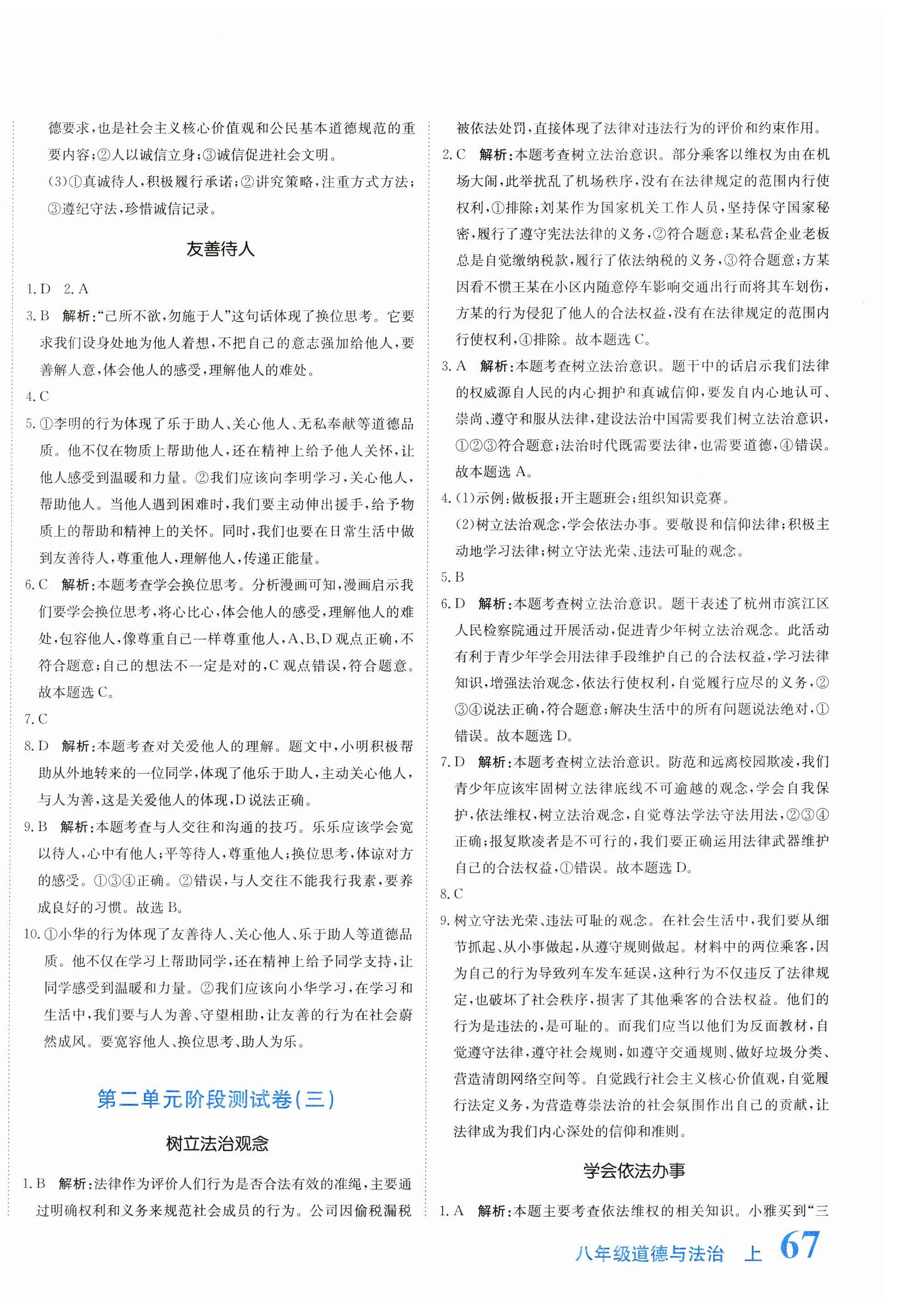 2025年提分教练八年级道德与法治上册人教版 第6页