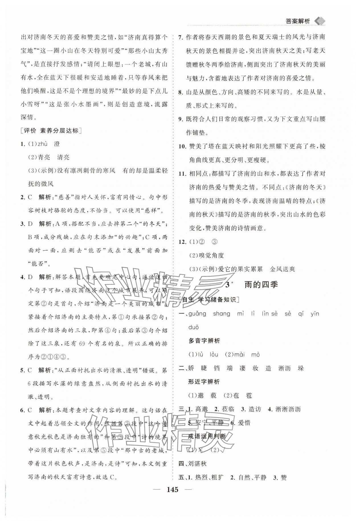 2025年新課程同步練習冊七年級語文上冊人教版 第3頁