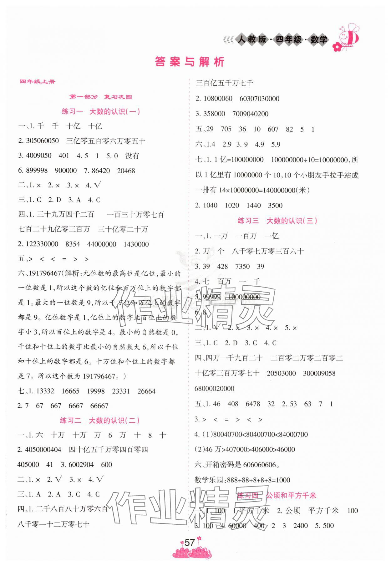 2025年假日時(shí)光寒假作業(yè)陽光出版社四年級數(shù)學(xué)人教版 第1頁