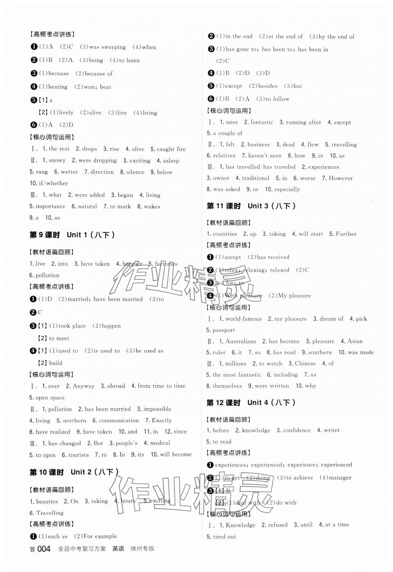 20245年全品中考復(fù)習(xí)方案英語聽課手冊徐州專版 第3頁