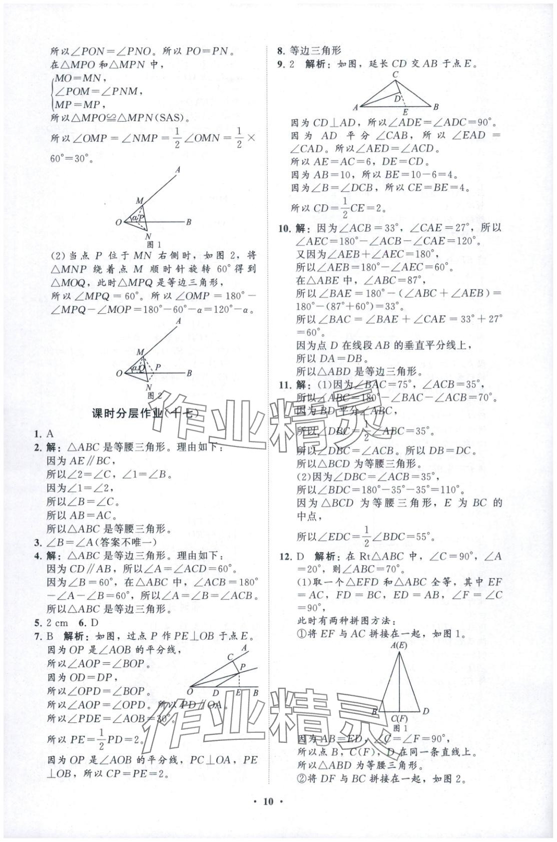 2025年同步練習冊分層卷七年級數學上冊魯教版 第10頁