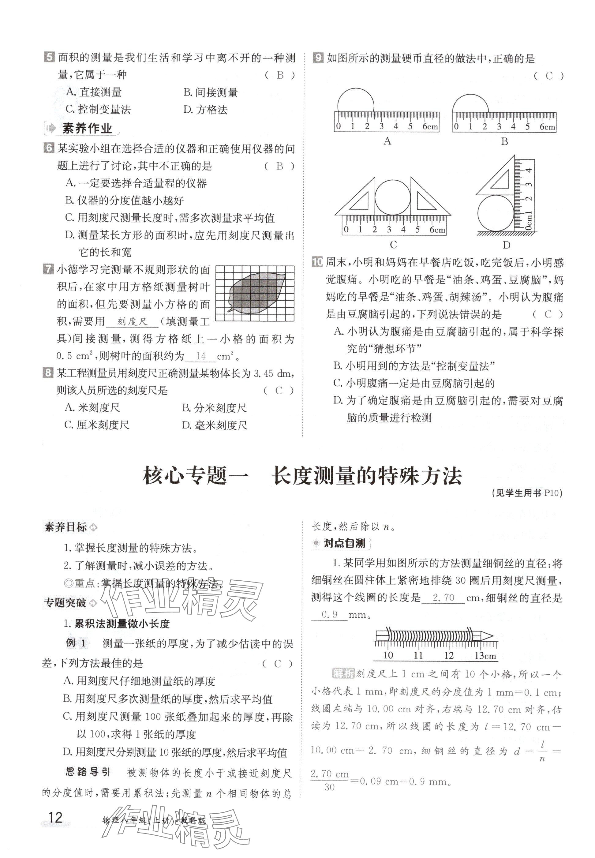 2024年金太陽導(dǎo)學(xué)案八年級物理上冊教科版 參考答案第12頁