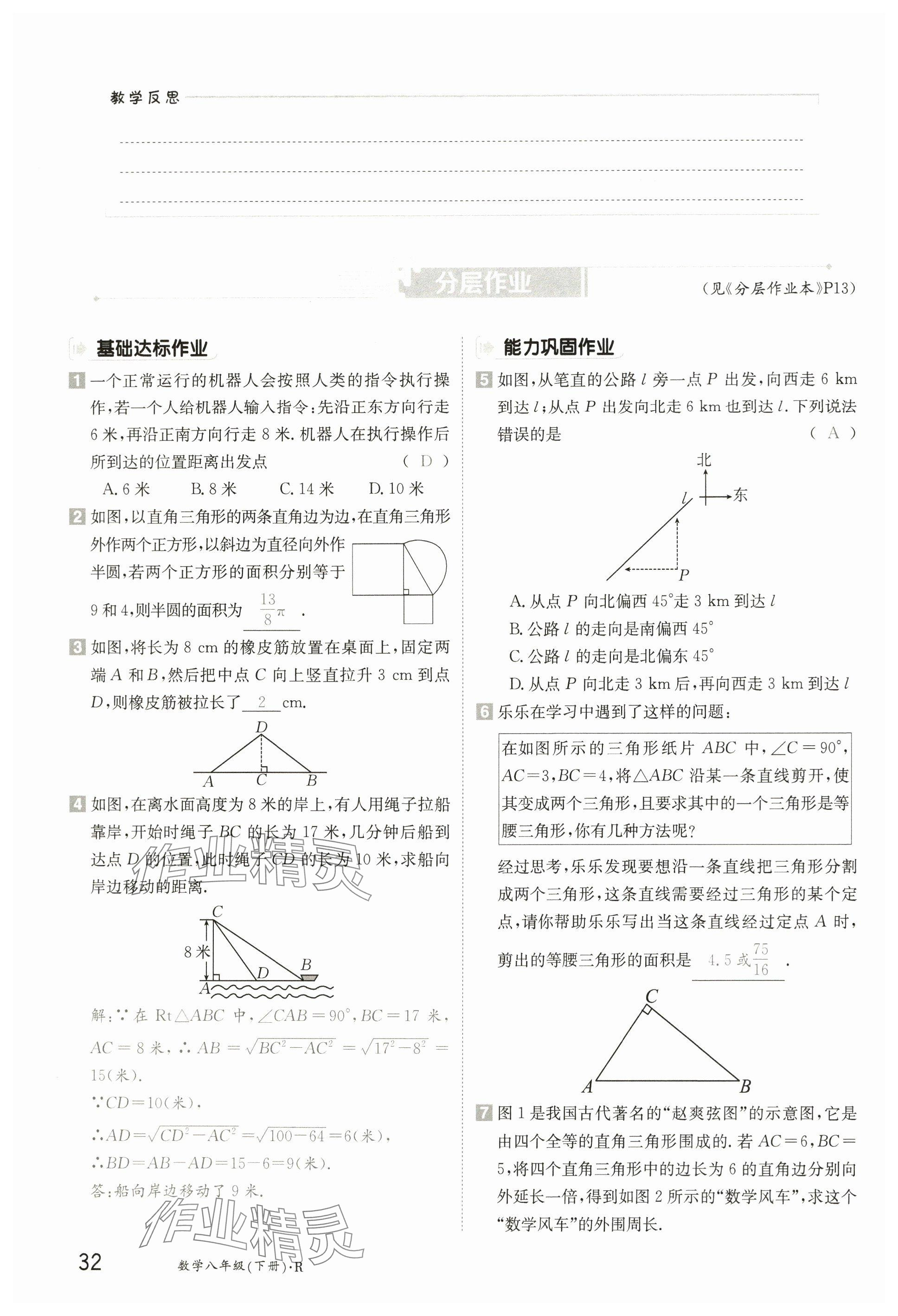 2025年金太陽導學案八年級數學下冊人教版 參考答案第31頁