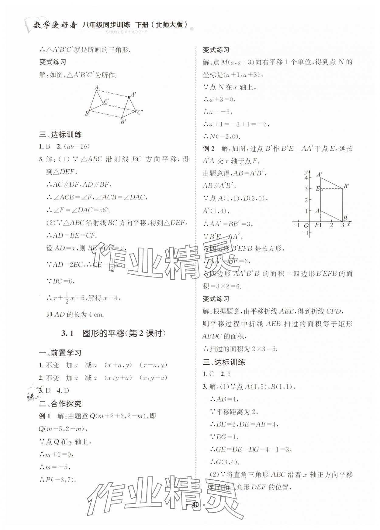 2024年數(shù)學(xué)愛好者同步訓(xùn)練八年級下冊北師大版 參考答案第40頁