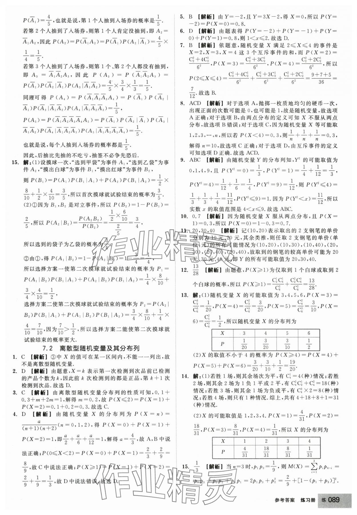 2025年全品學(xué)練考高中數(shù)學(xué)選擇性必修第三冊(cè)人教版 第15頁(yè)