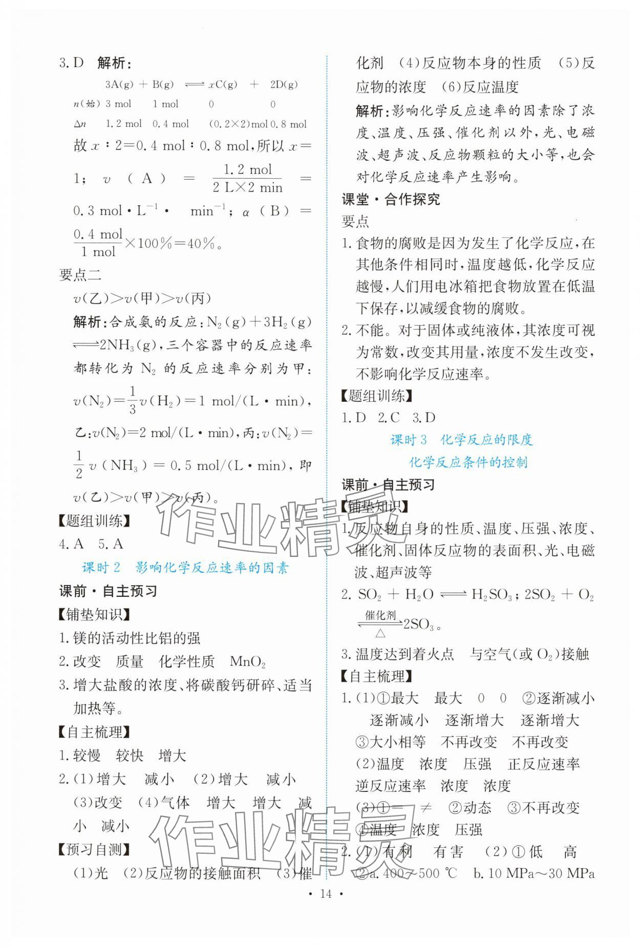 2025年能力培養(yǎng)與測試高中化學必修第二冊人教版 參考答案第13頁