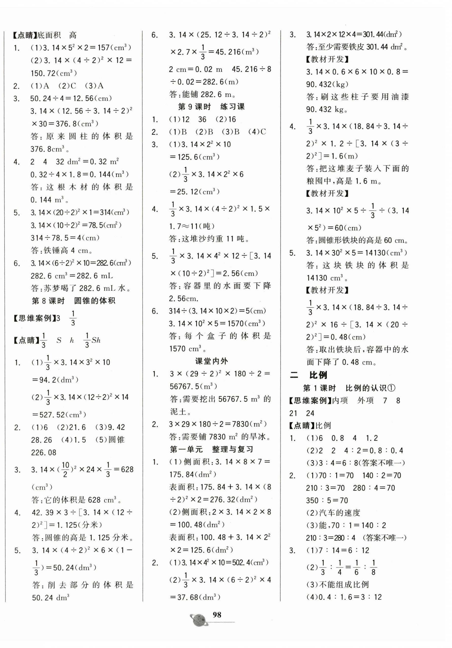 2024年世纪金榜金榜小博士六年级数学下册北师大版 第2页