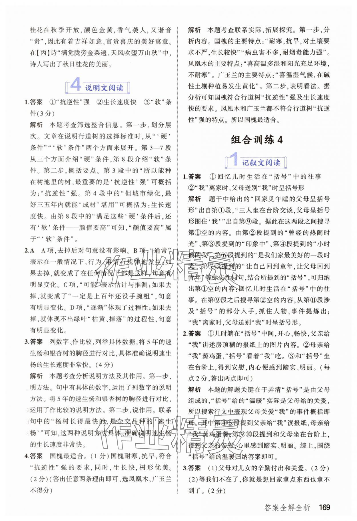 2025年53现代文阅读加古诗文阅读七年级语文全一册通用版&nbsp;第7页