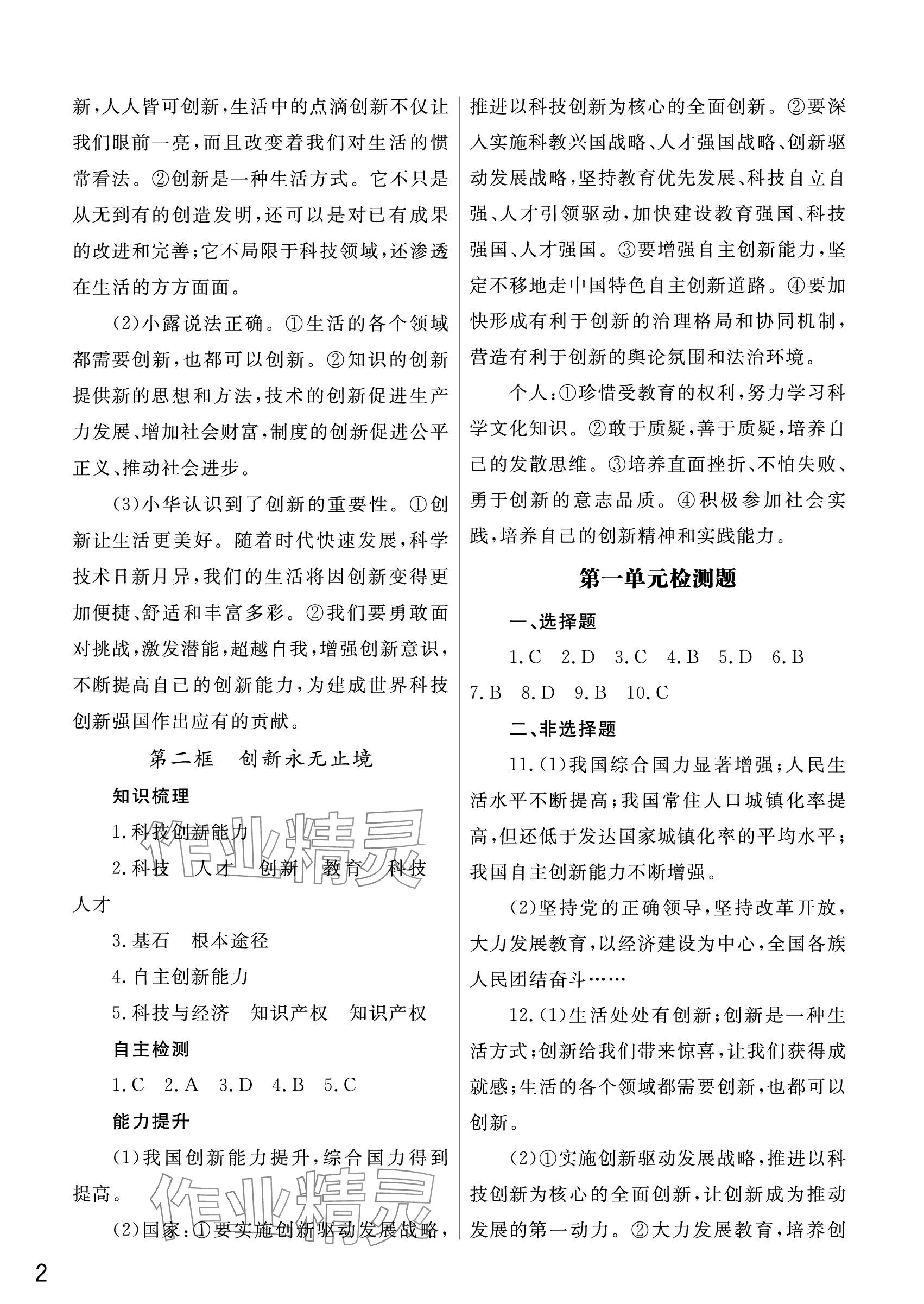 2023年課堂作業(yè)武漢出版社九年級道德與法治上冊人教版 參考答案第2頁