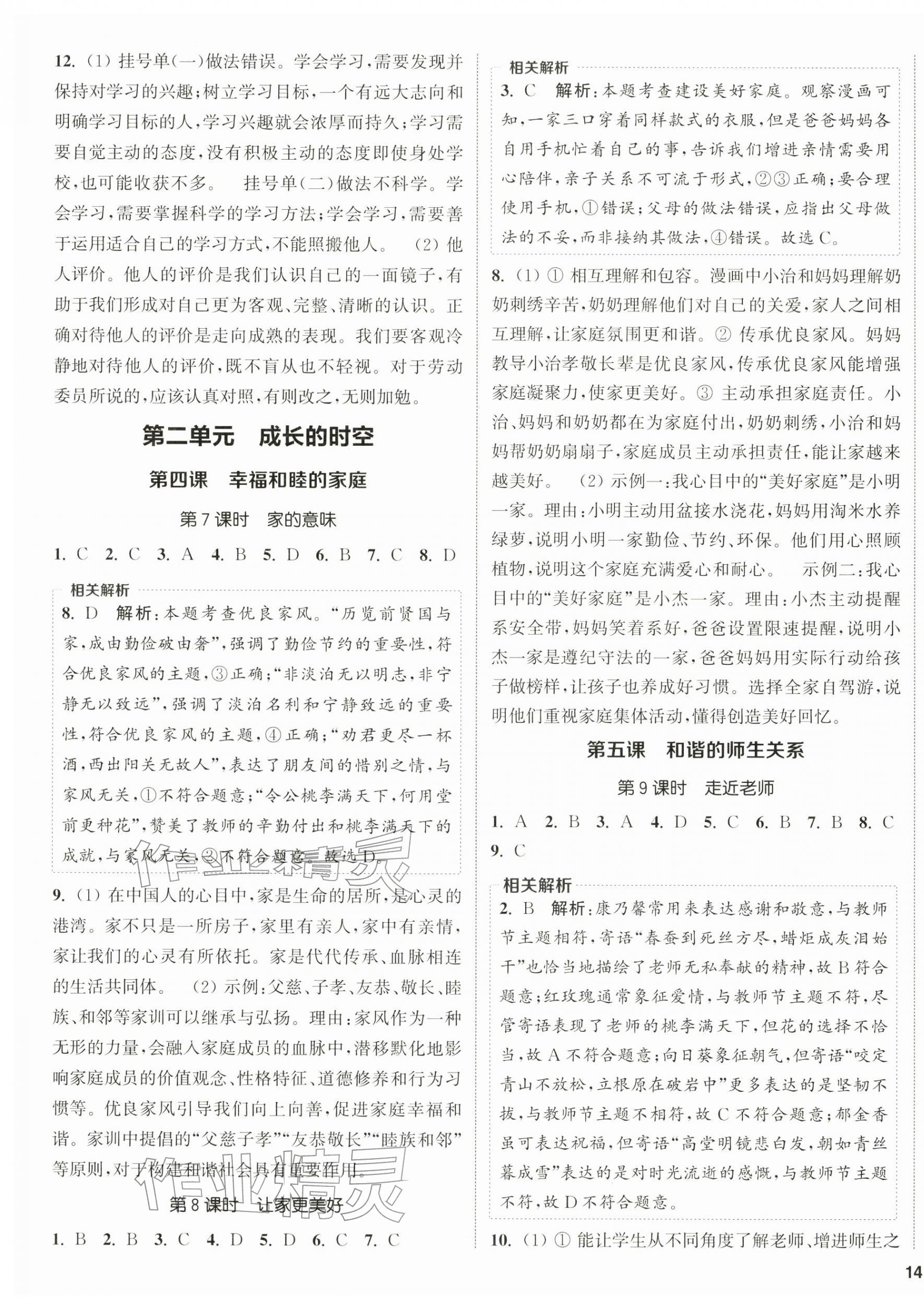 2025年金钥匙提优训练课课练七年级道德与法治上册人教版徐州专版&nbsp;第3页