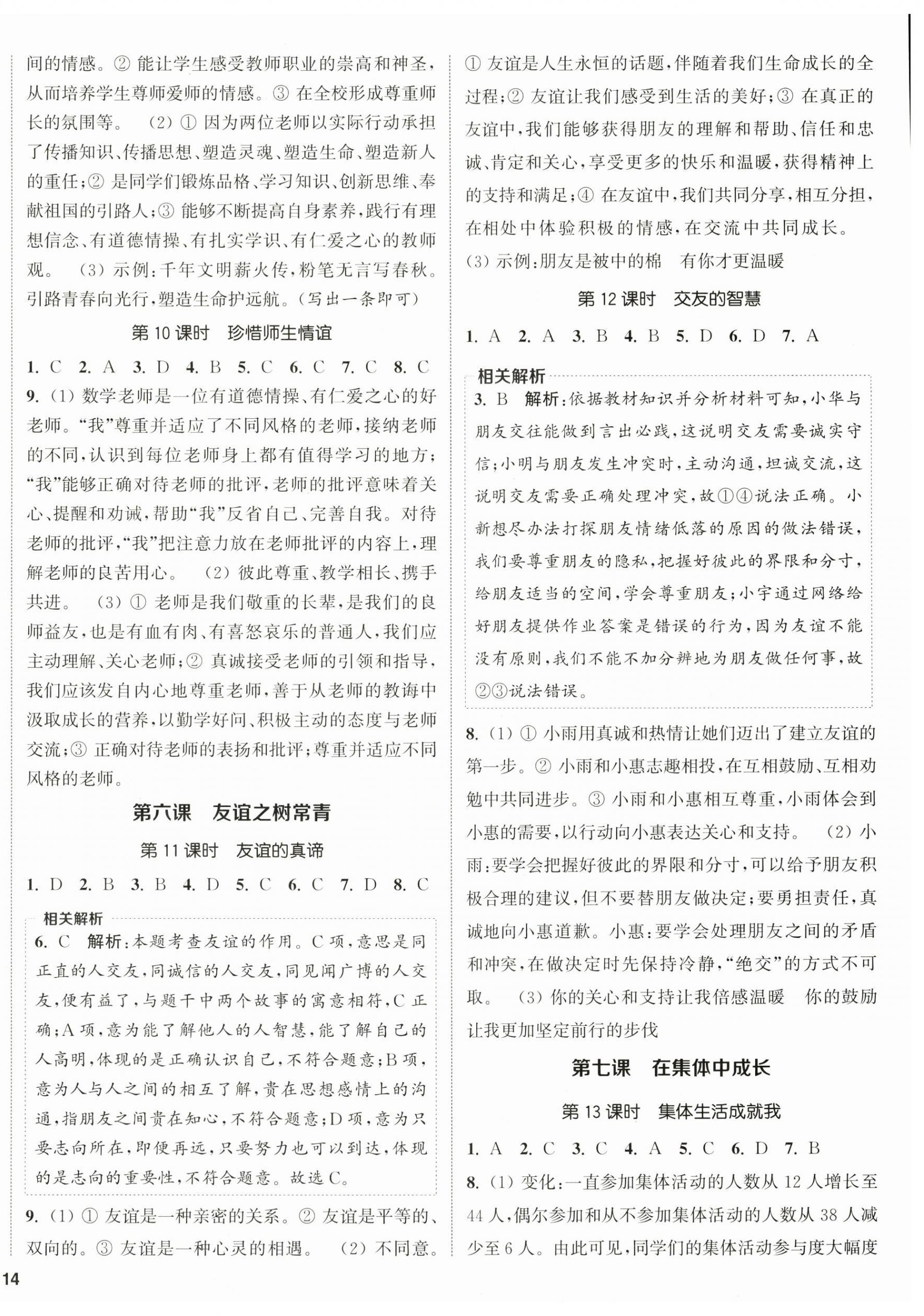 2025年金钥匙提优训练课课练七年级道德与法治上册人教版徐州专版&nbsp;第4页