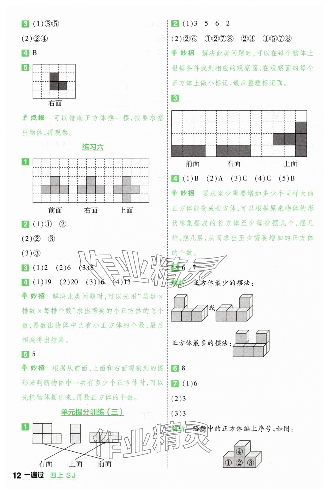 2025年一遍过四年级数学上册苏教版 第12页