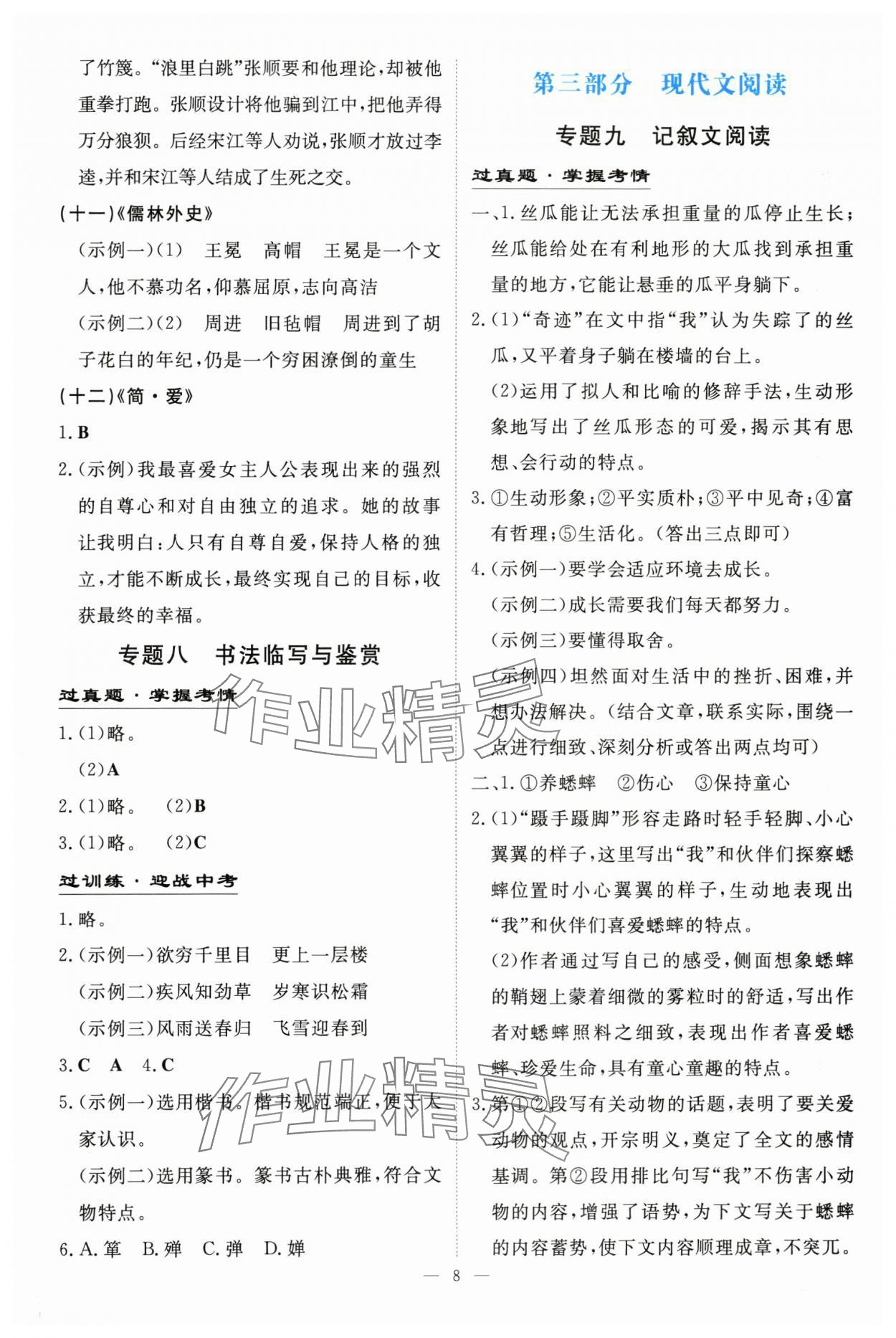 2024年初中学业水平手册中考语文云南专版&nbsp;第8页