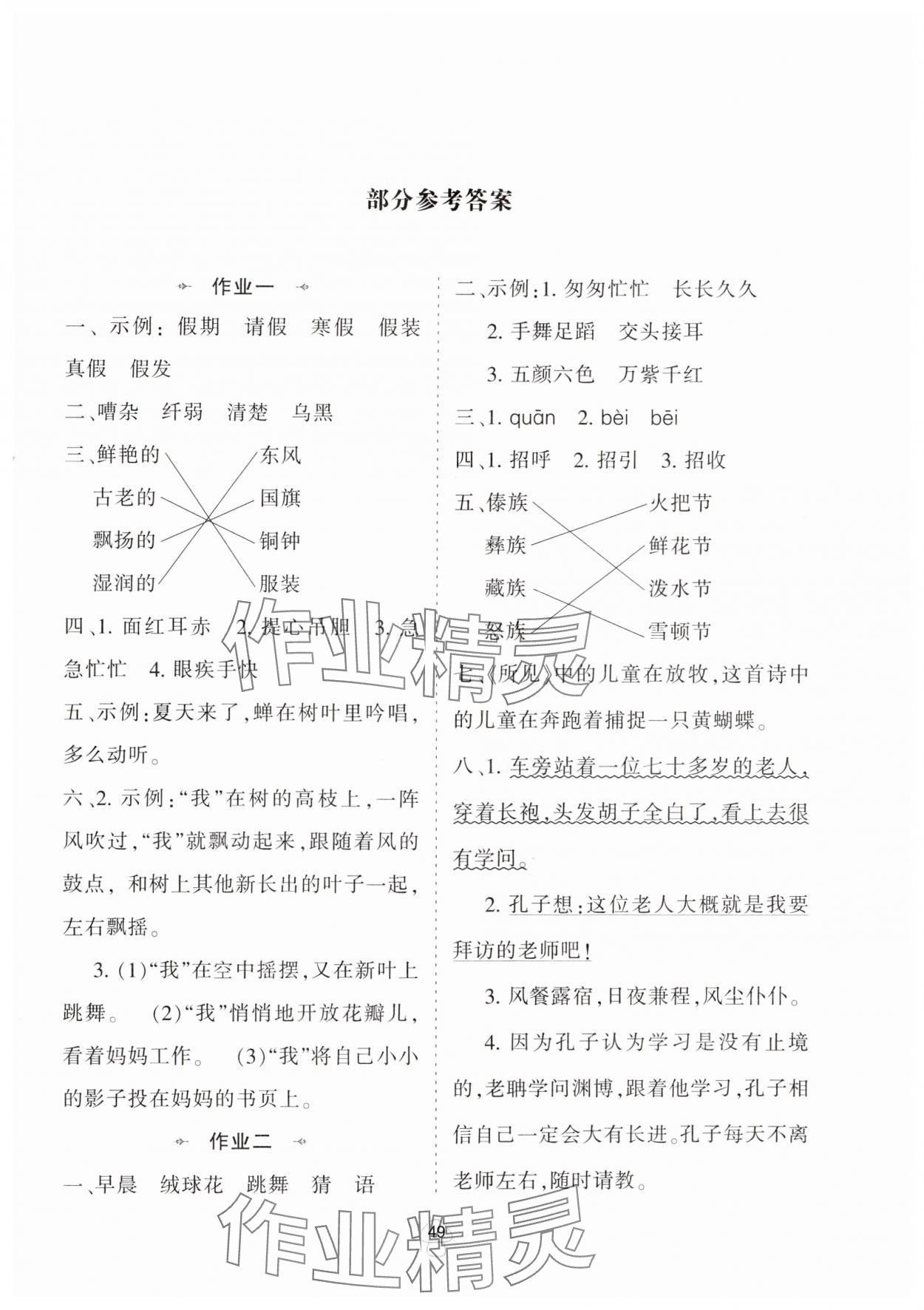 2025年寒假作業(yè)陜西人民教育出版社三年級(jí)語(yǔ)文人教版 第1頁(yè)