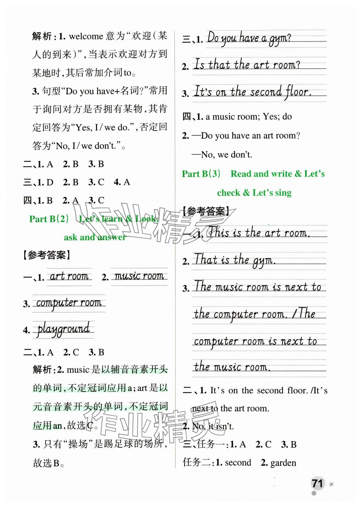 2024年小學(xué)學(xué)霸作業(yè)本四年級(jí)英語(yǔ)下冊(cè)人教版 參考答案第3頁(yè)