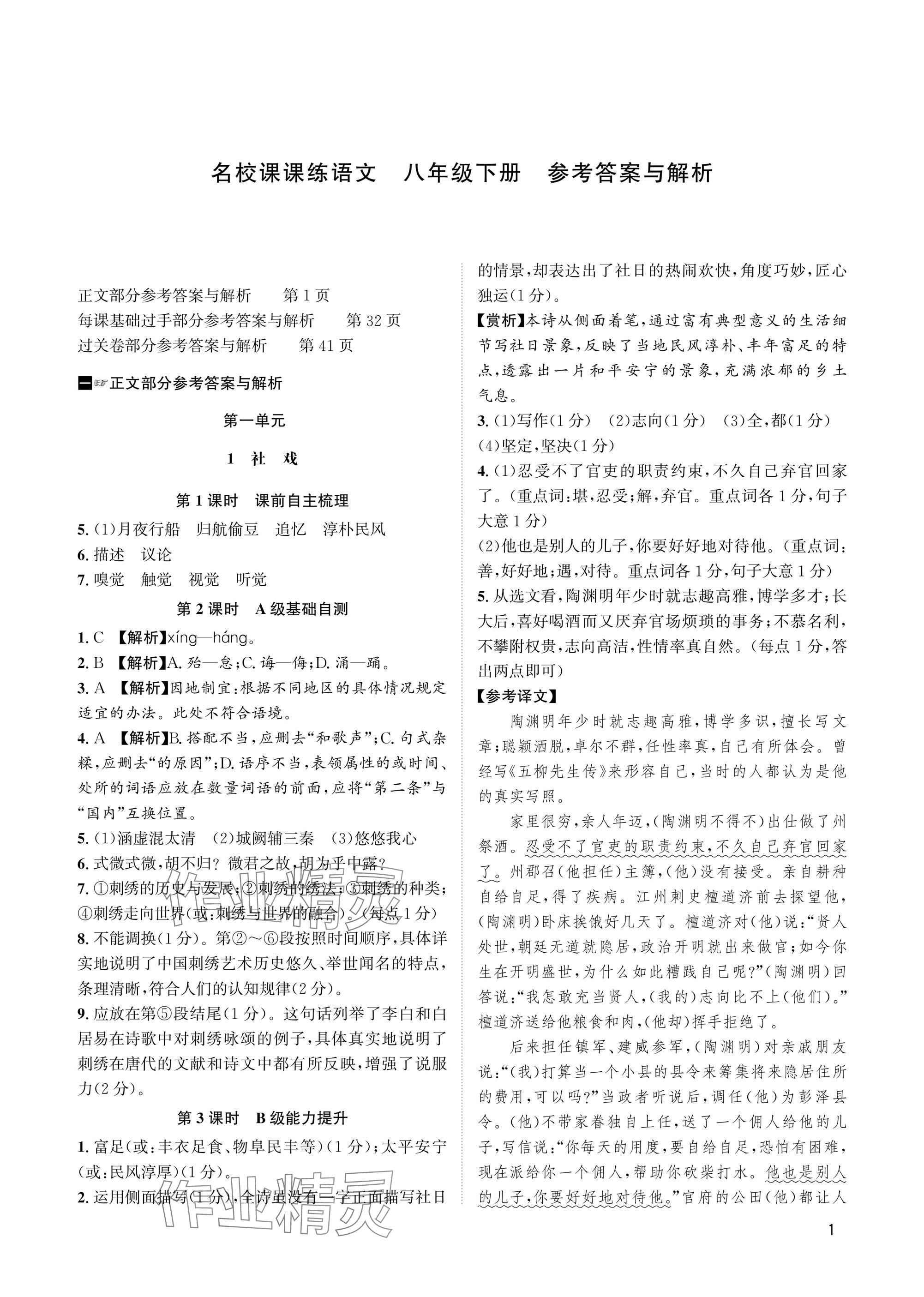 2025年名校课课练八年级语文下册人教版 参考答案第1页