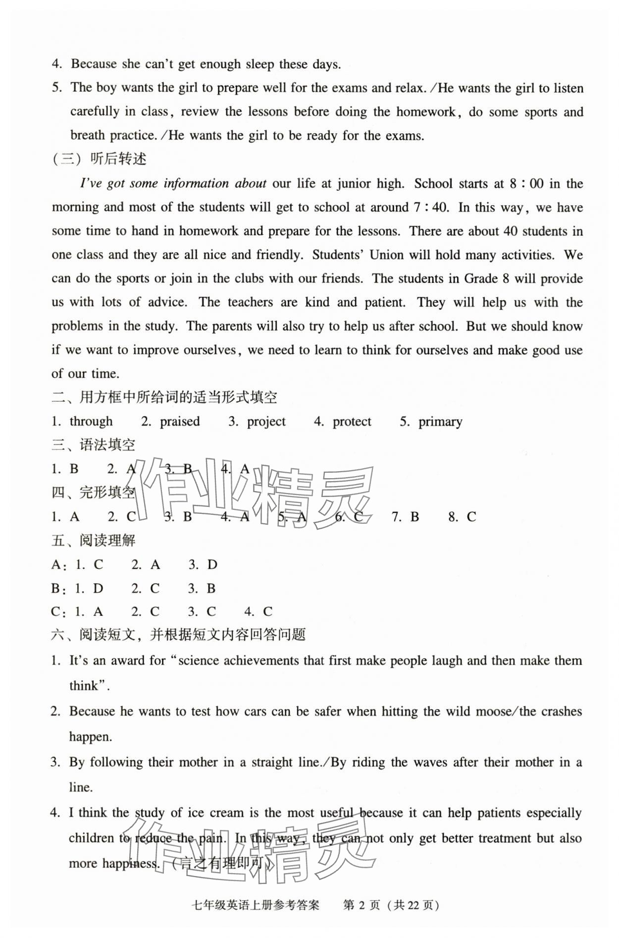 2025年学习探究诊断七年级英语上册 第2页