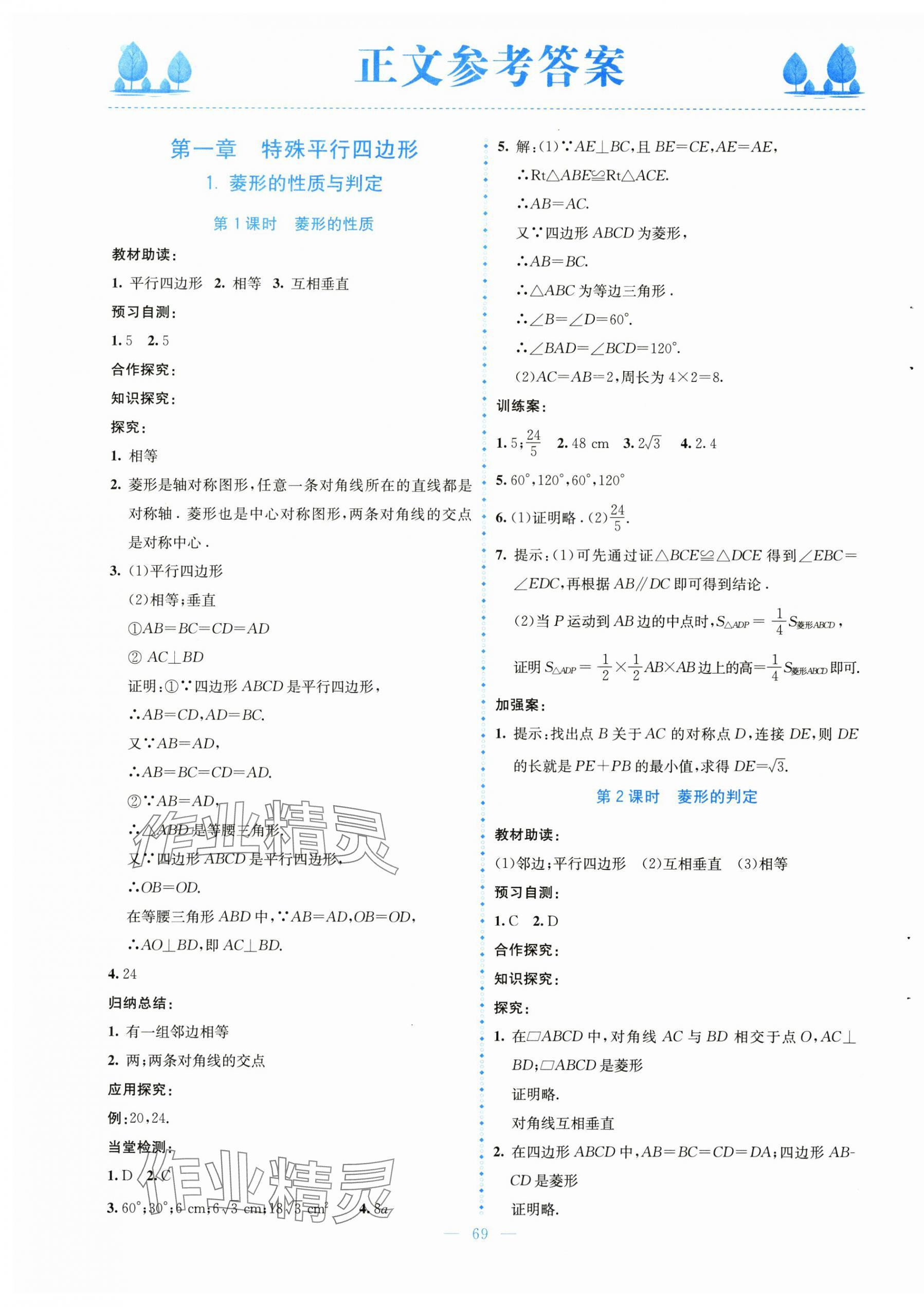 2025年课堂精练九年级数学上册北师大版大庆专版 第1页