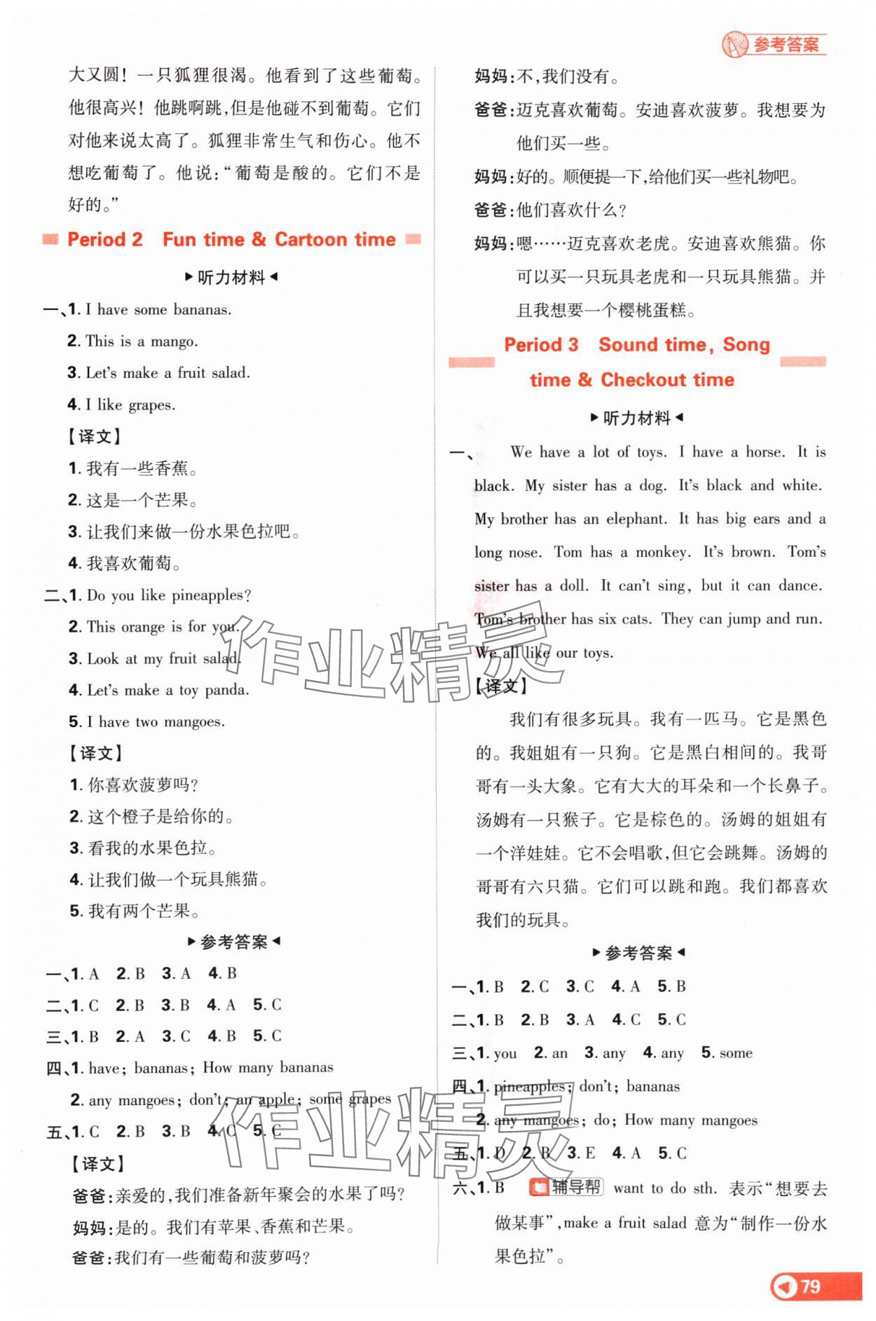 2024年小學(xué)必刷題四年級(jí)英語(yǔ)上冊(cè)譯林版 參考答案第5頁(yè)