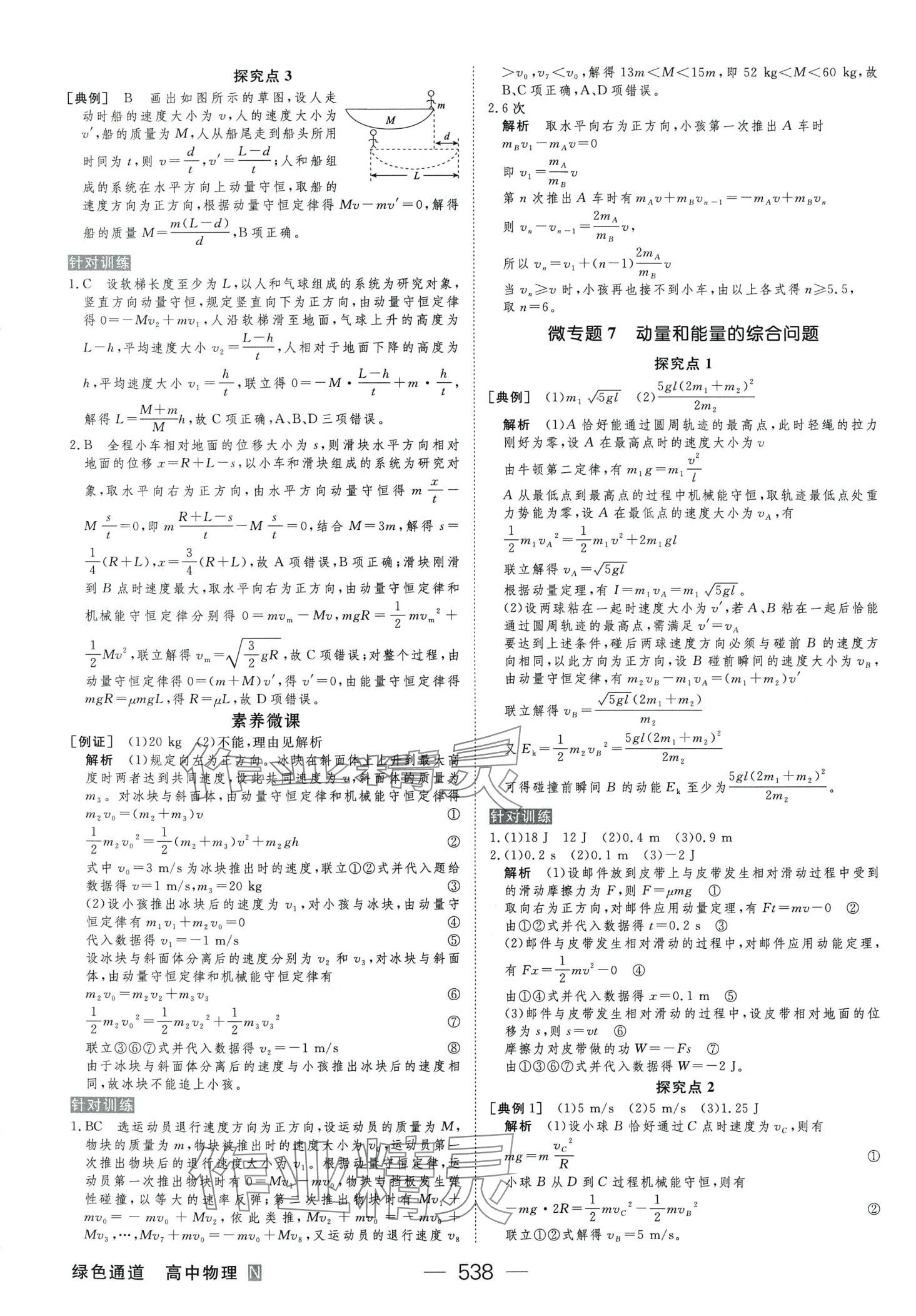 2024年綠色通道大一輪復習高效備考方案（新高考）高中物理&nbsp;第24頁
