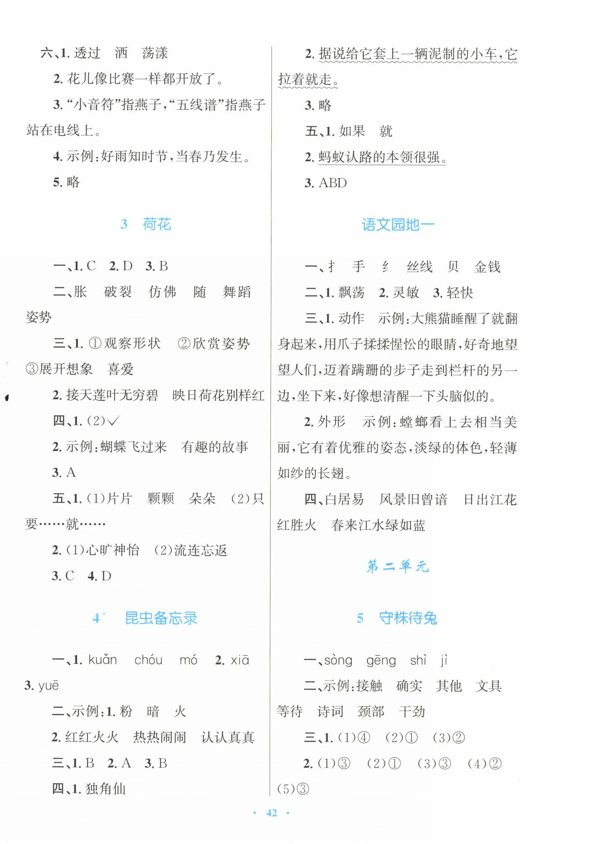 2025年快樂練練吧同步練習三年級語文下冊人教版青海專版 第2頁