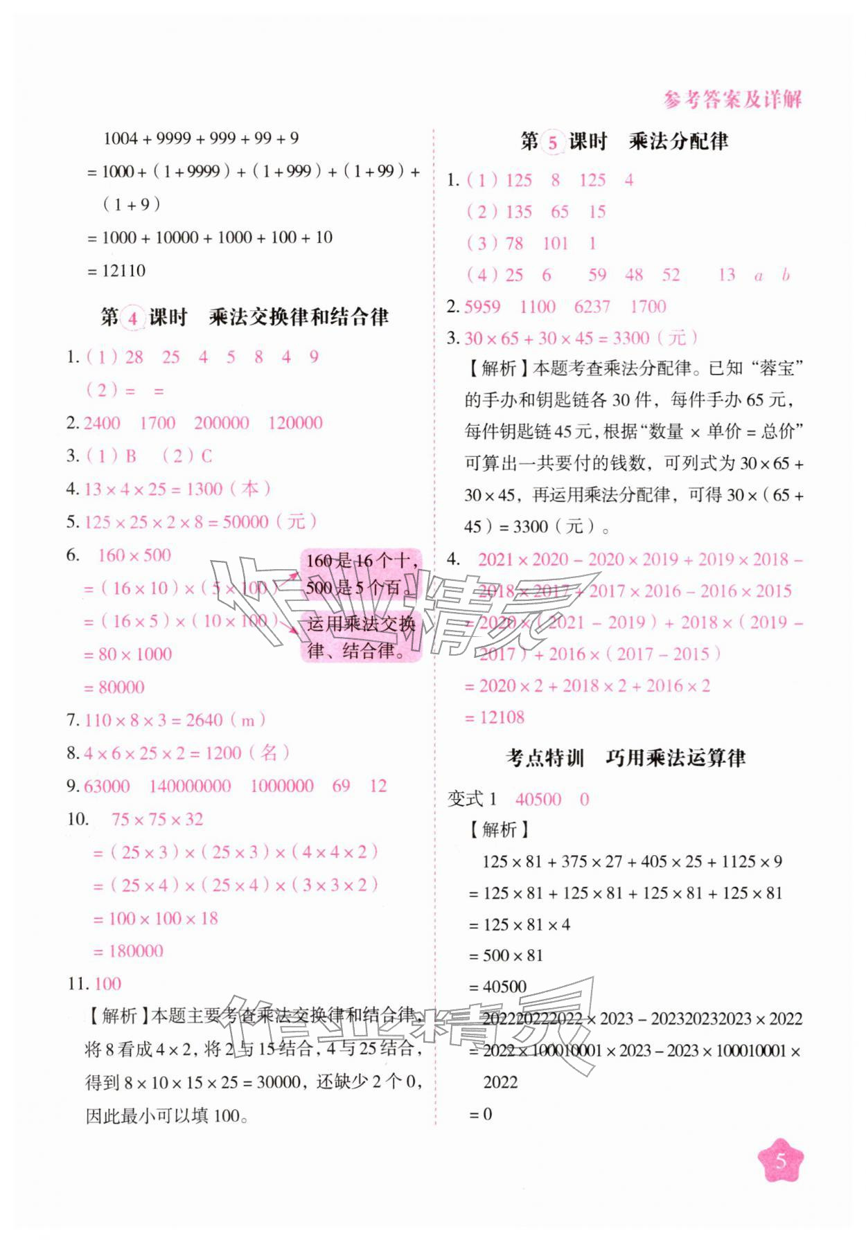 2026年黄冈随堂练四年级数学下册人教版&nbsp;第5页