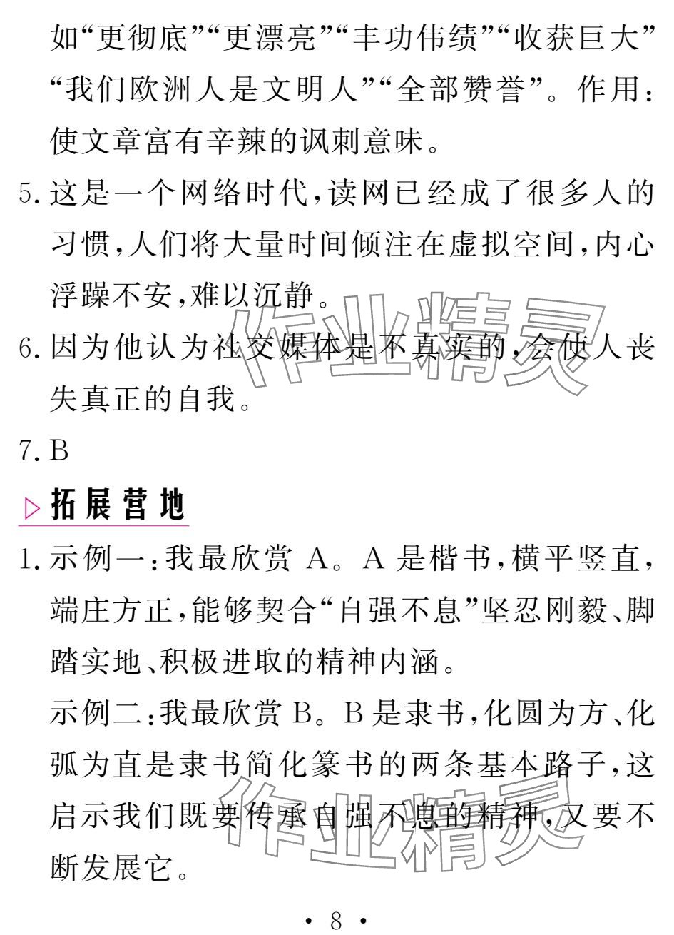 2025年天舟文化精彩寒假團結出版社九年級語文 參考答案第8頁