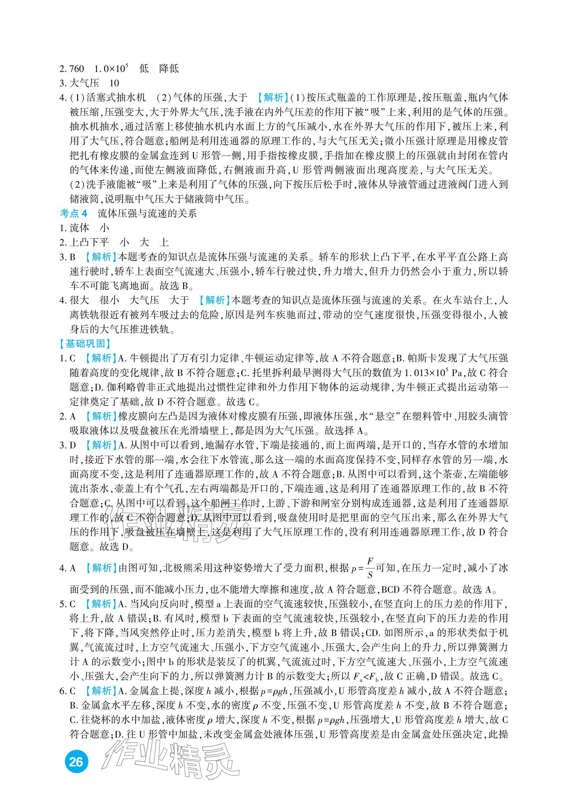 2026年中考总复习新疆文化出版社物理&nbsp;参考答案第26页