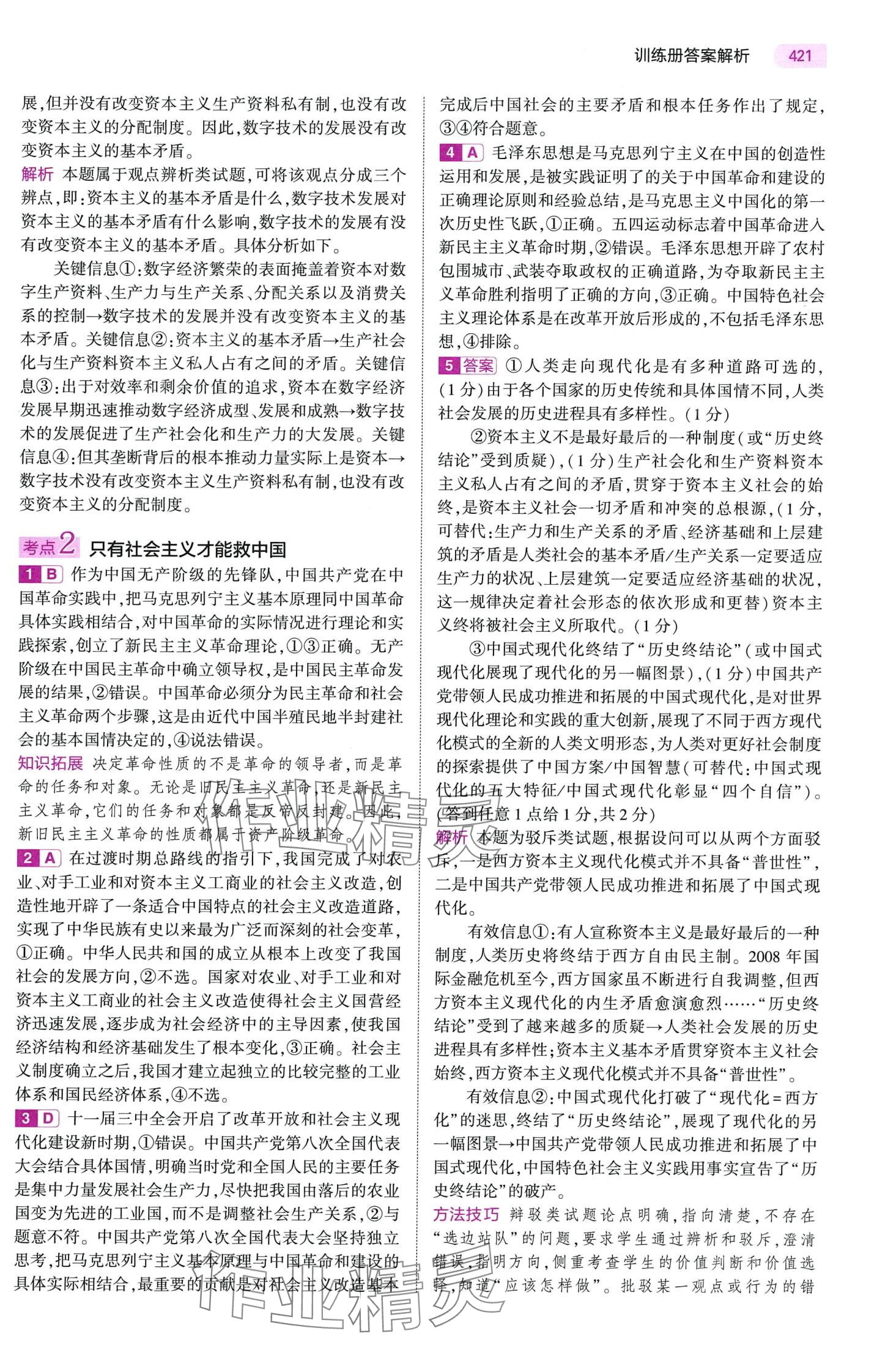 2024年5年高考3年模擬高中道德與法治B版 第5頁