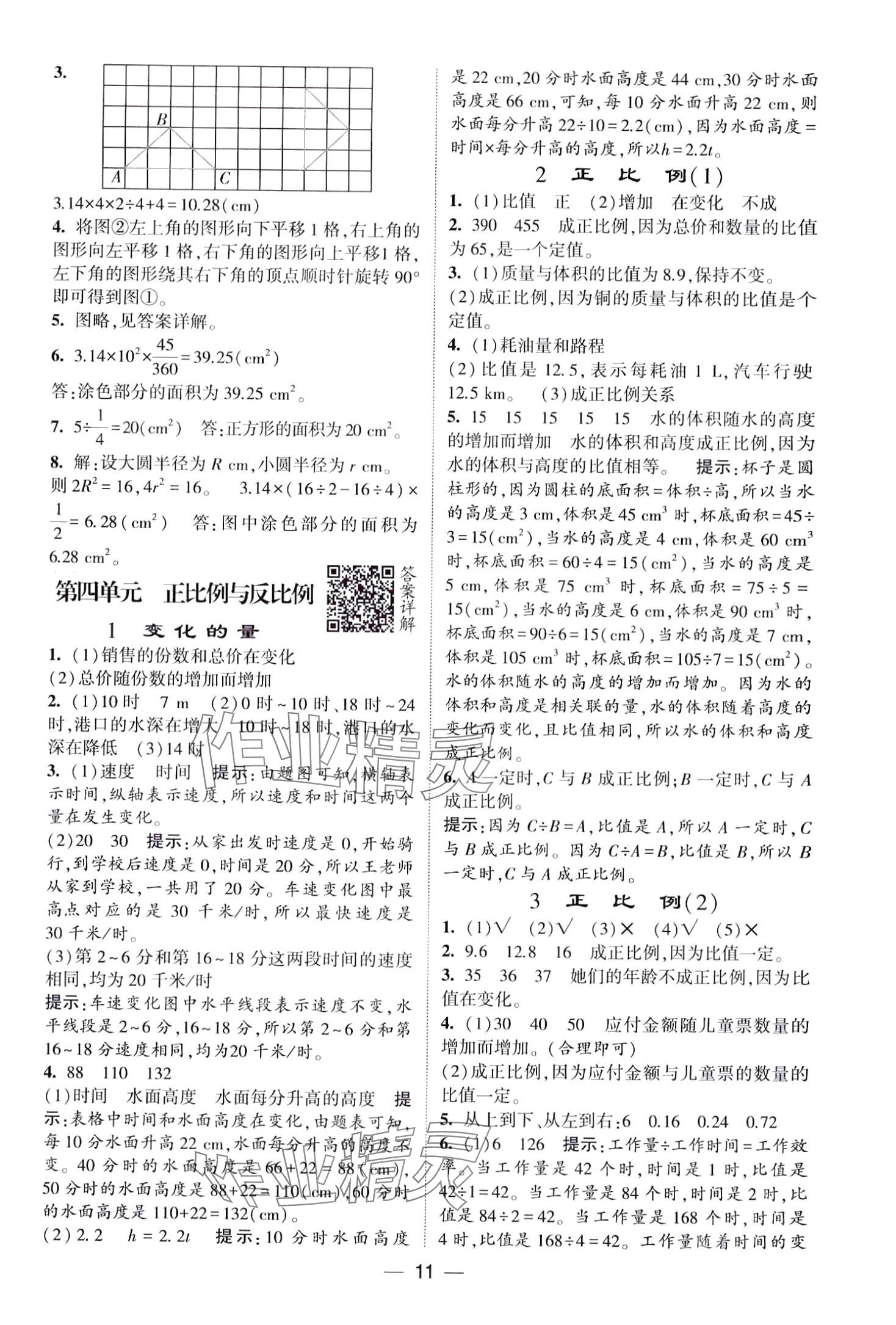 2024年經(jīng)綸學(xué)典提高班六年級數(shù)學(xué)下冊北師大版 第11頁