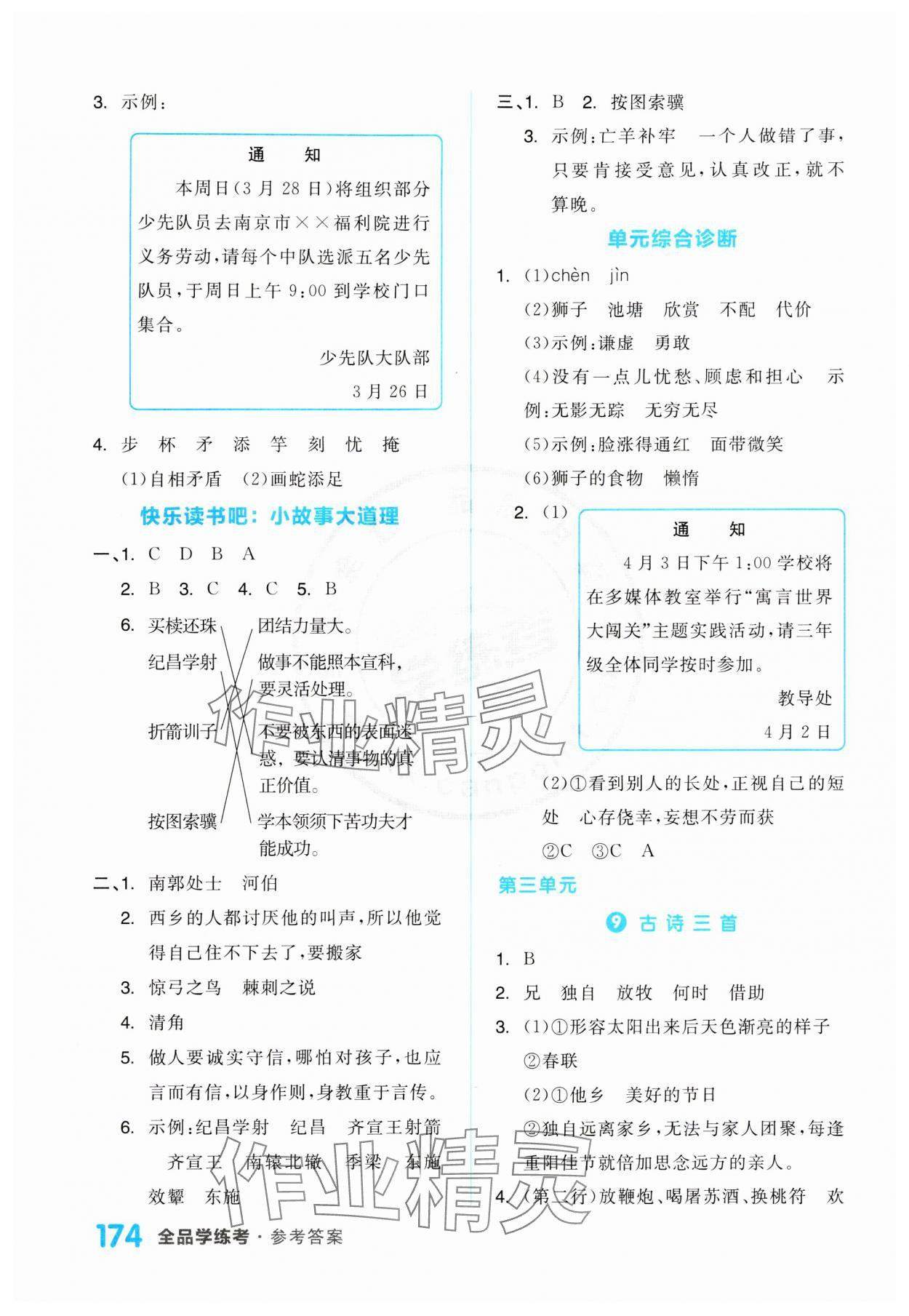 2024年全品学练考三年级语文下册人教版江苏专版 第4页