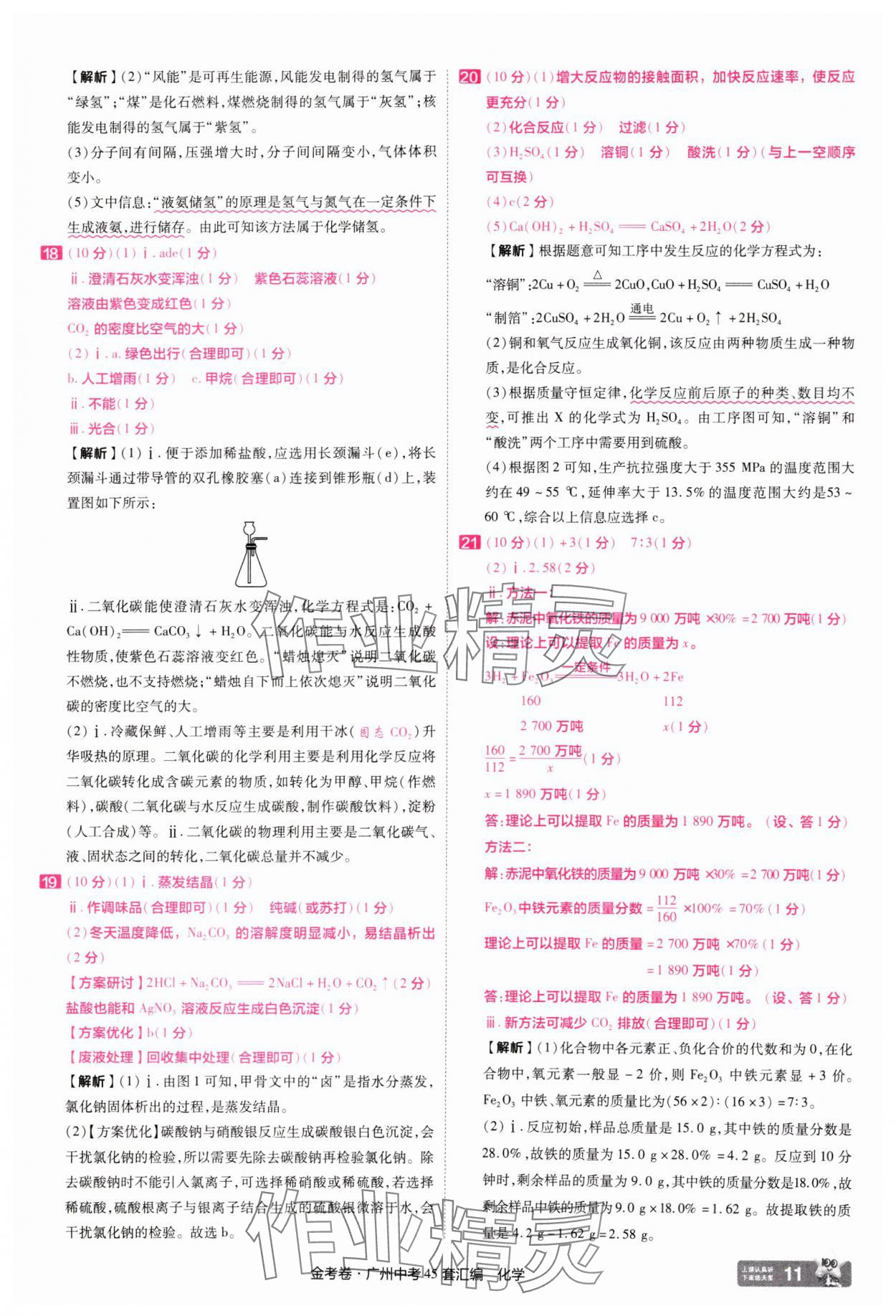 2025年金考卷中考45套匯編化學(xué)廣州專版 第11頁