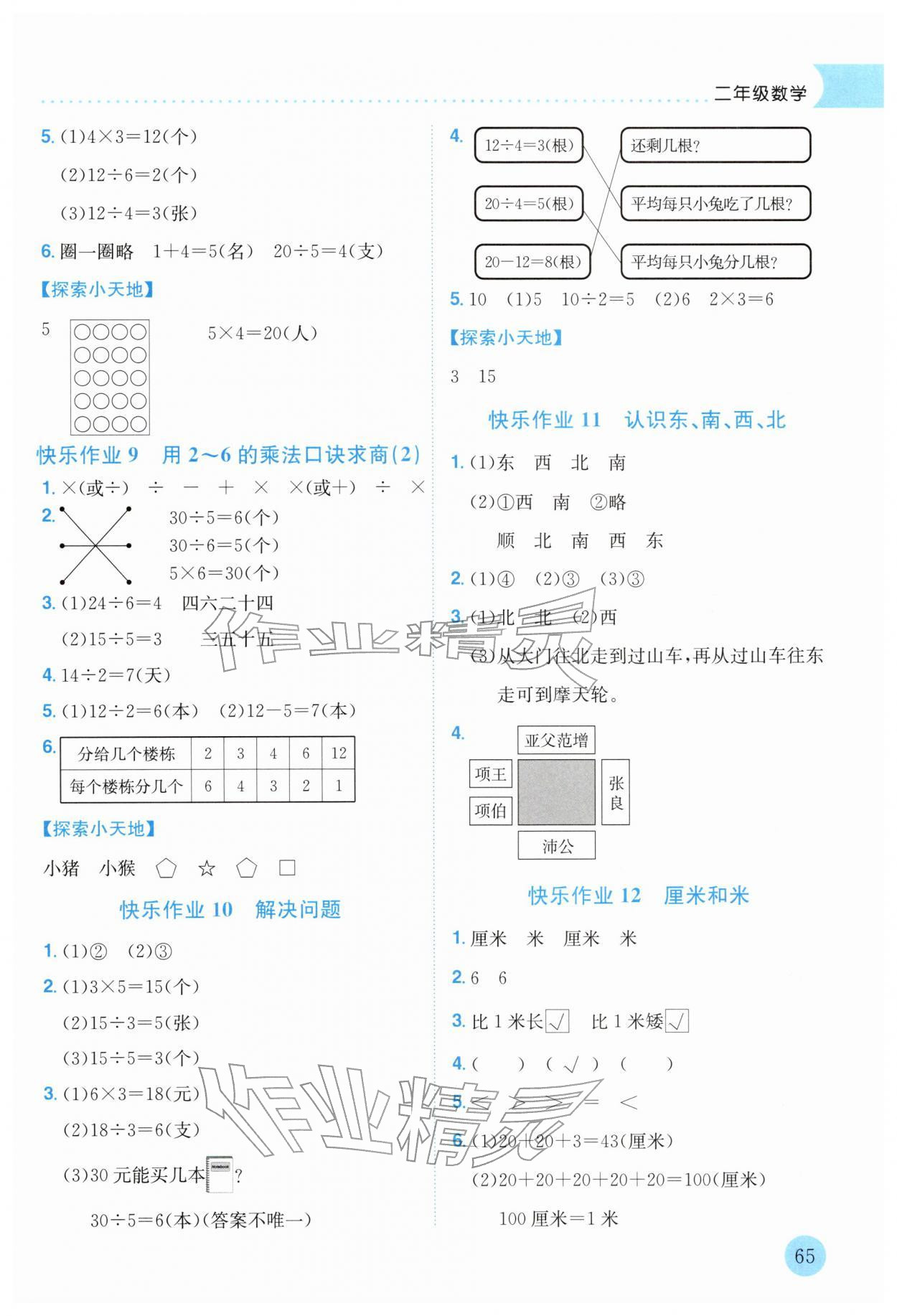 2026年黃岡小狀元寒假作業(yè)龍門(mén)書(shū)局二年級(jí)數(shù)學(xué)&nbsp;第3頁(yè)