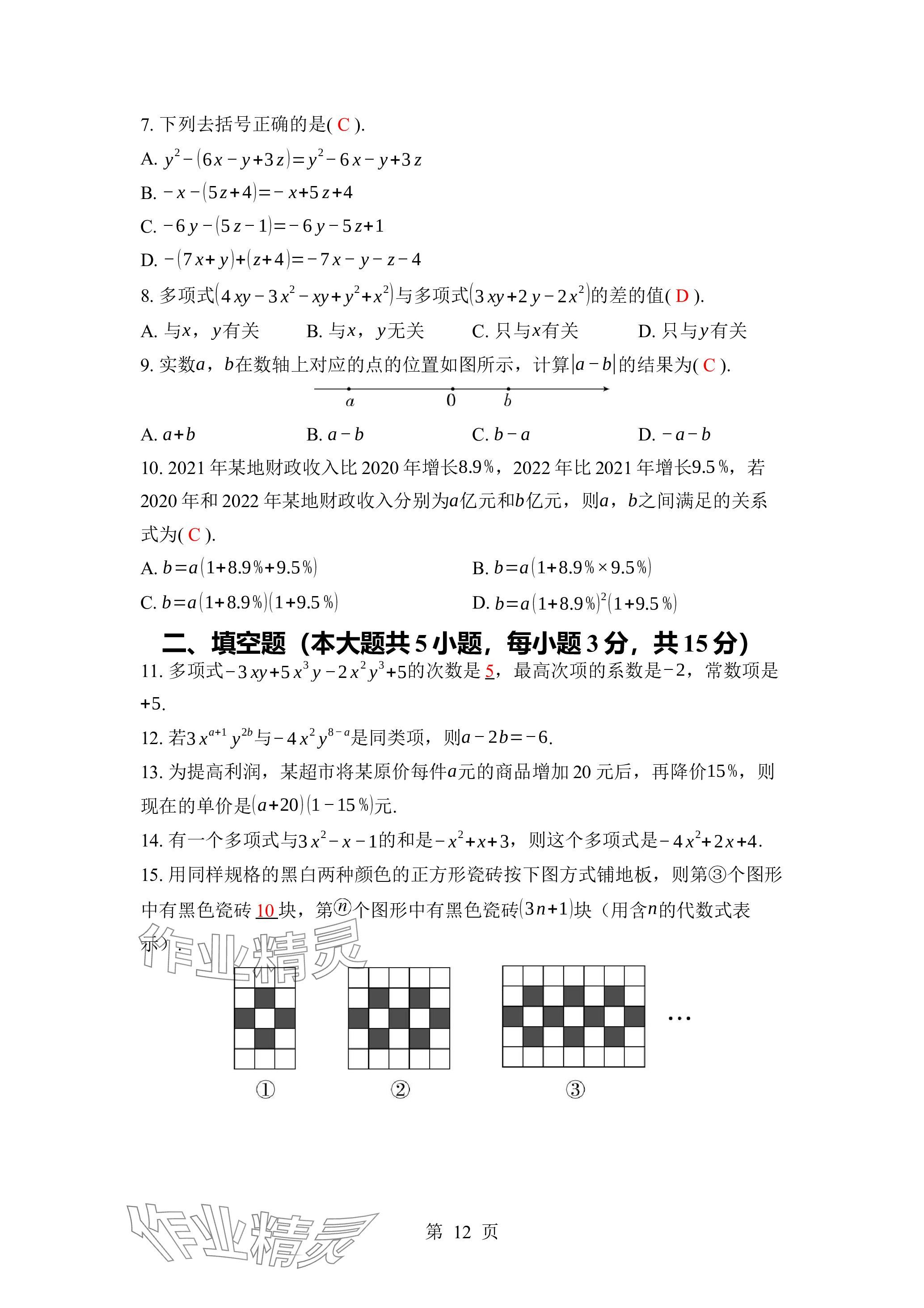 2023年廣東名師講練通七年級數(shù)學上冊北師大版深圳專版 參考答案第12頁